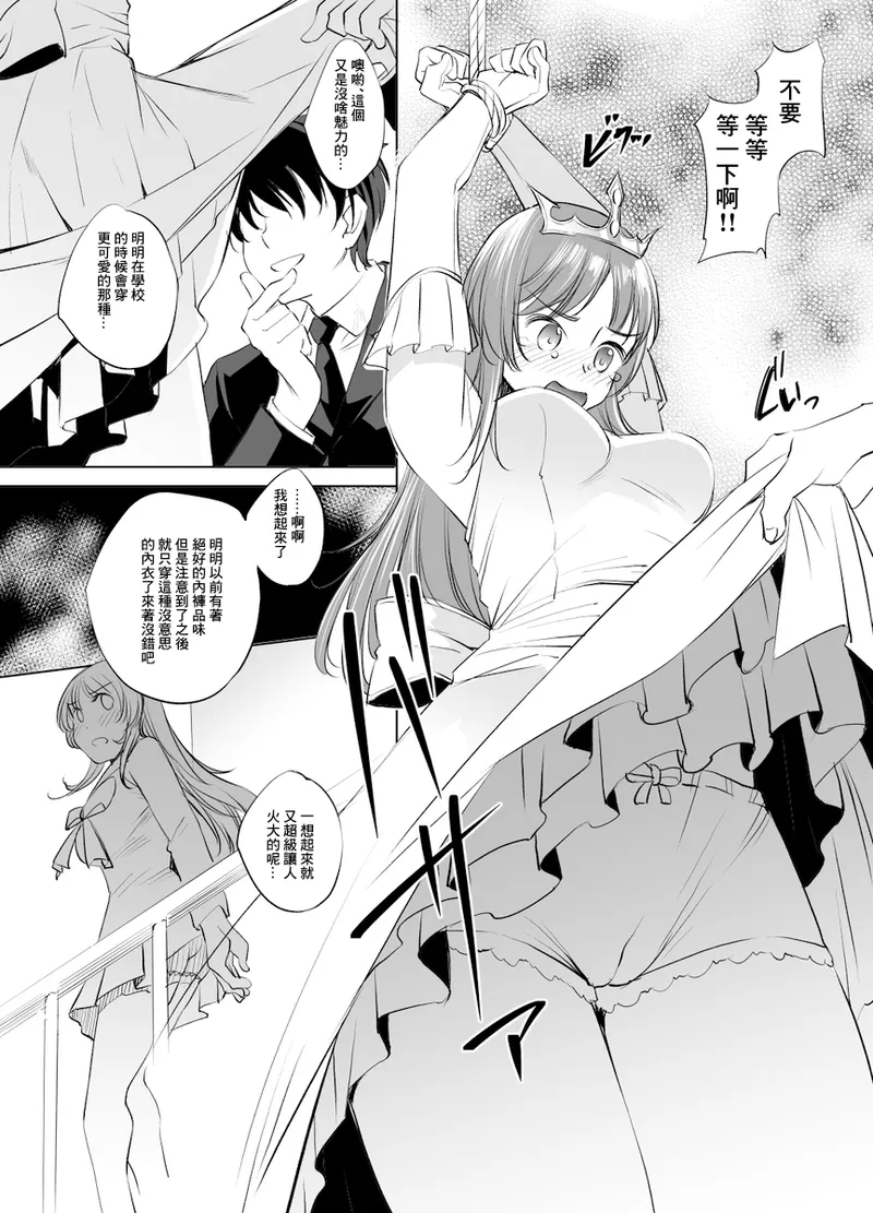 Fīna famu āshuraito-sama manga guresuke-ban（Yoake Mae Yori Ruriiro na） page 3 full