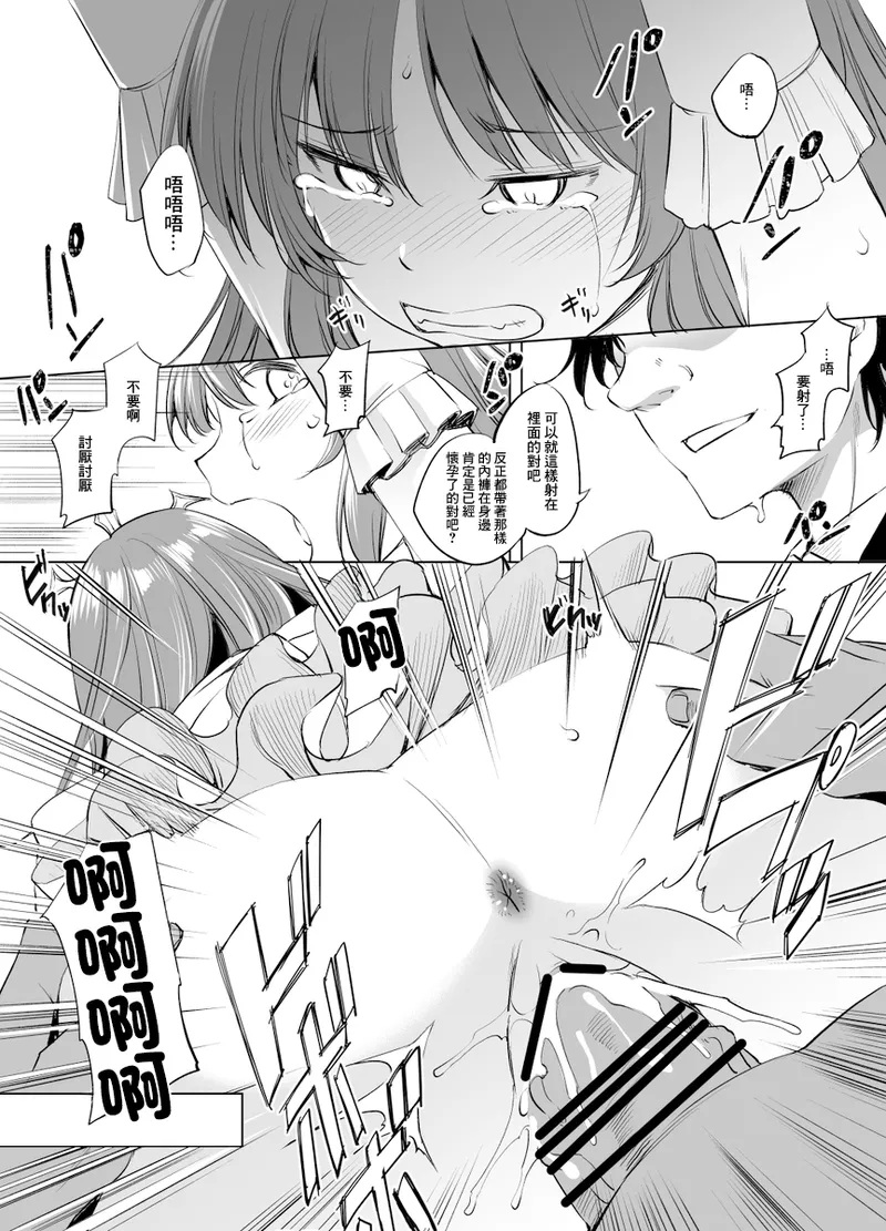 Fīna famu āshuraito-sama manga guresuke-ban（Yoake Mae Yori Ruriiro na） page 7 full