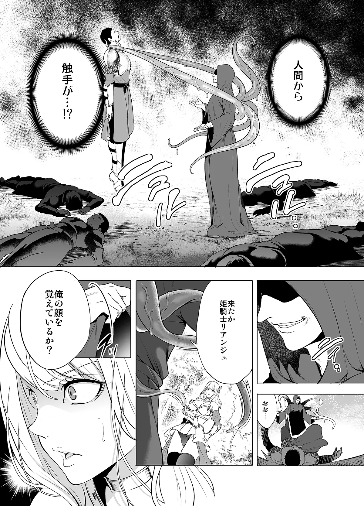 Himekishi Kairaku Ochisuru page 5 full