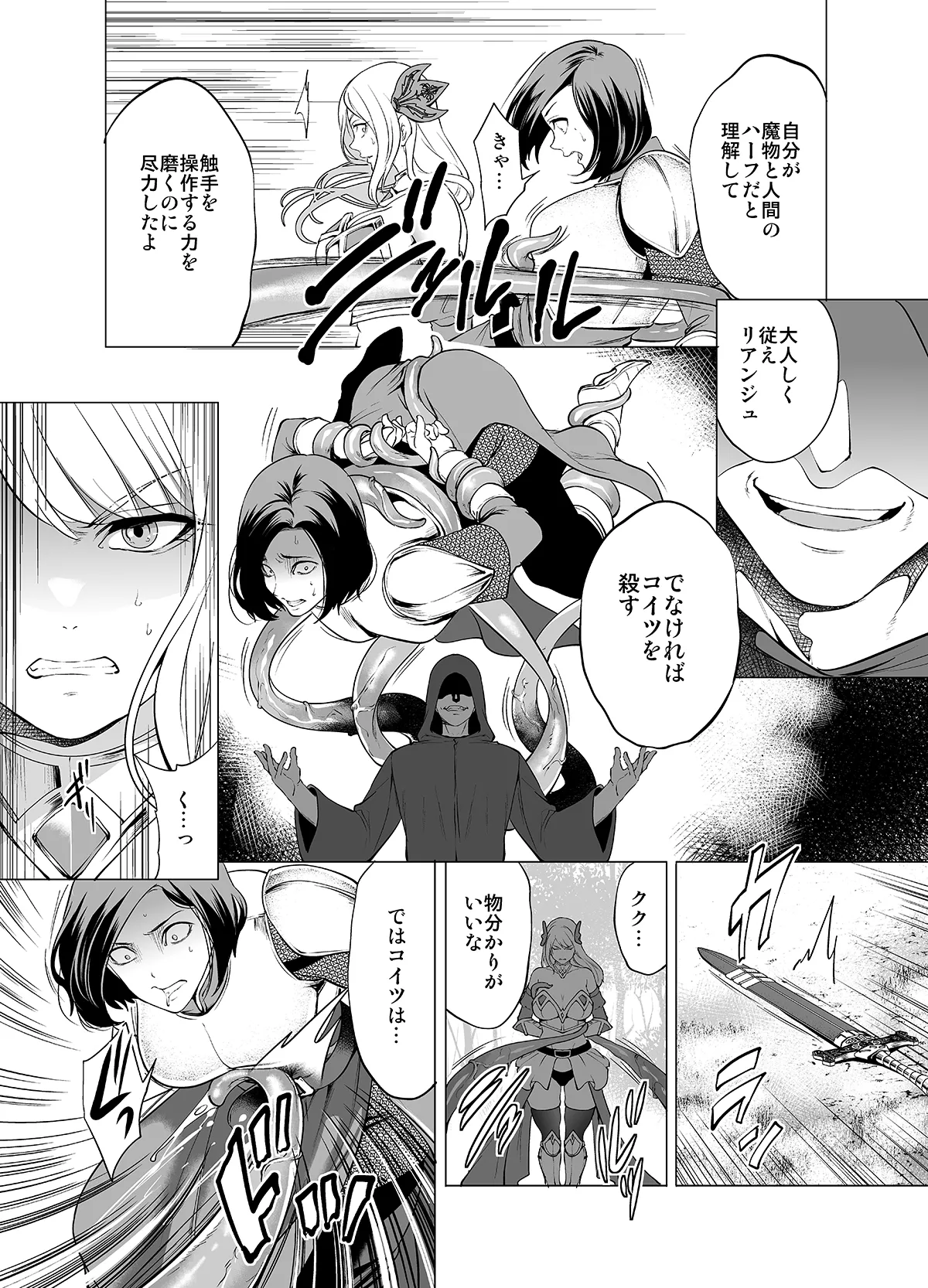 Himekishi Kairaku Ochisuru page 8 full