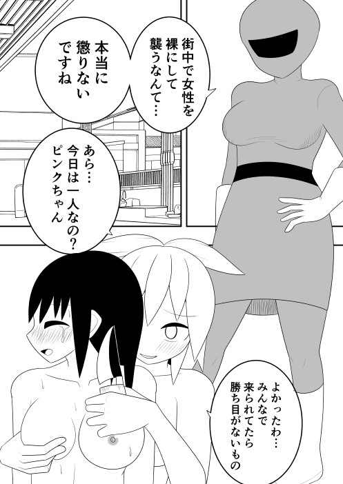 Futanari Sentai Futanarinjaa Toraware no Pinku page 4 full