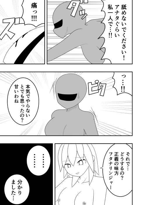 Futanari Sentai Futanarinjaa Toraware no Pinku page 6 full