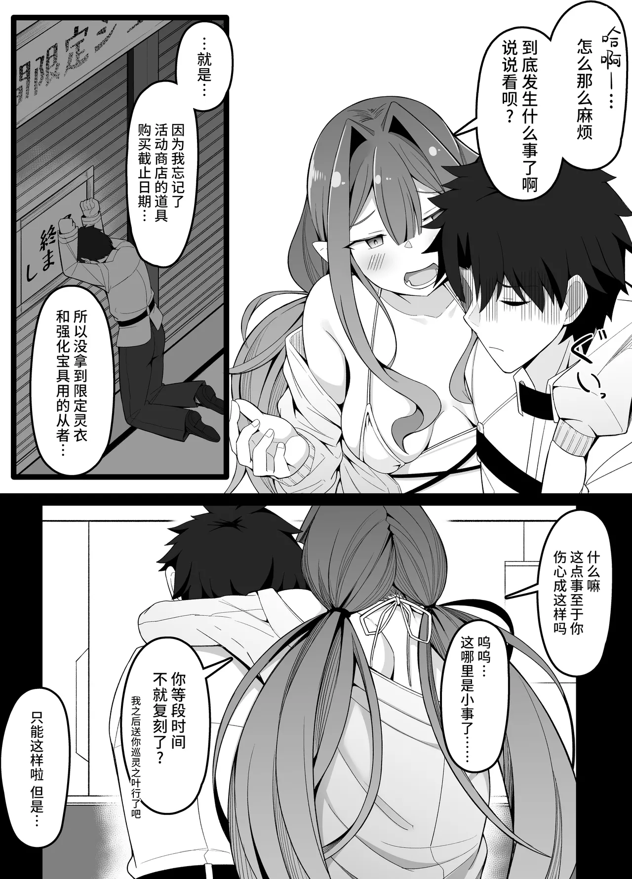 落ち込んでるマスターを元気づけるバーヴァンシー page 2 full