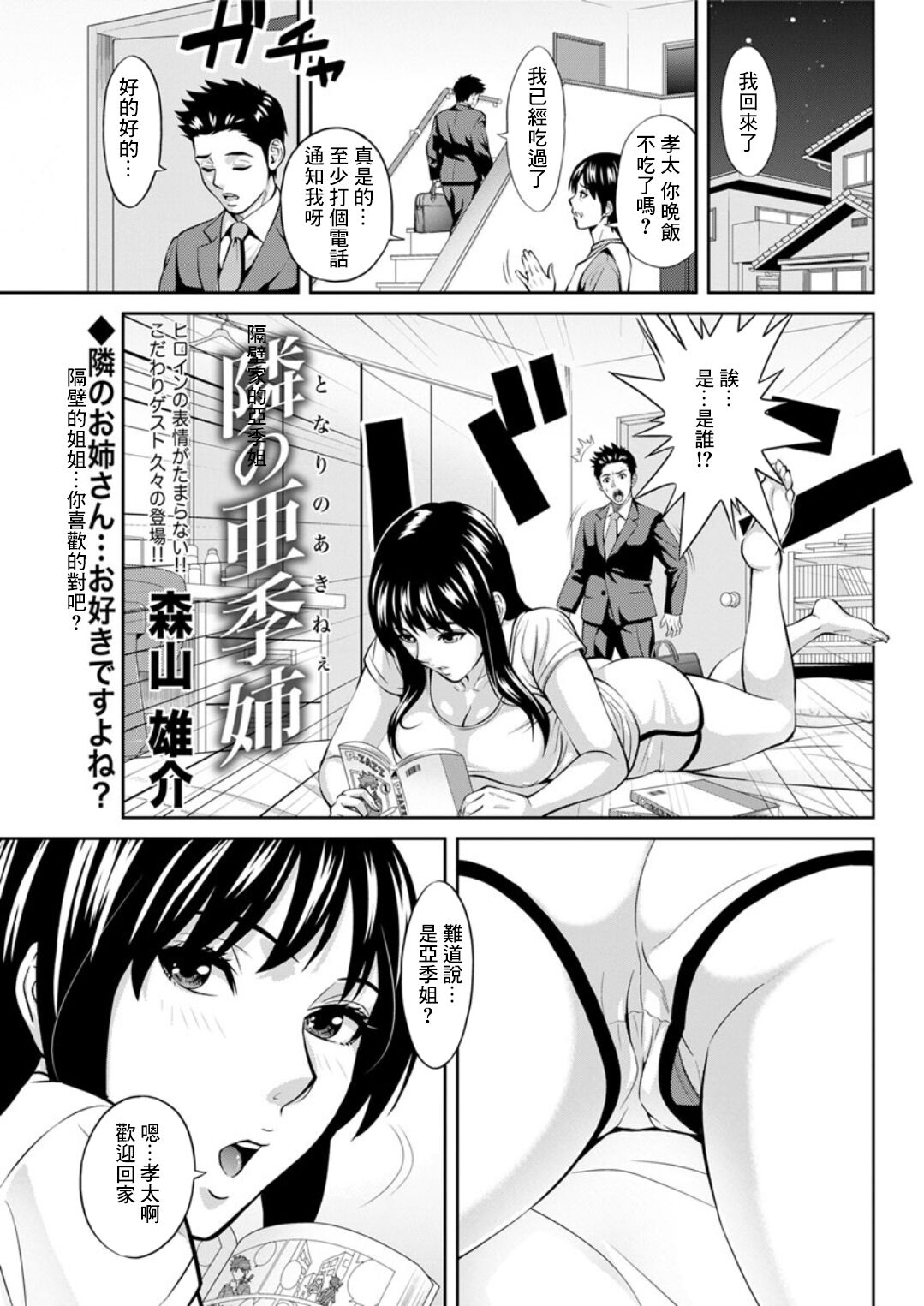 隣の亜季姉 page 1 full