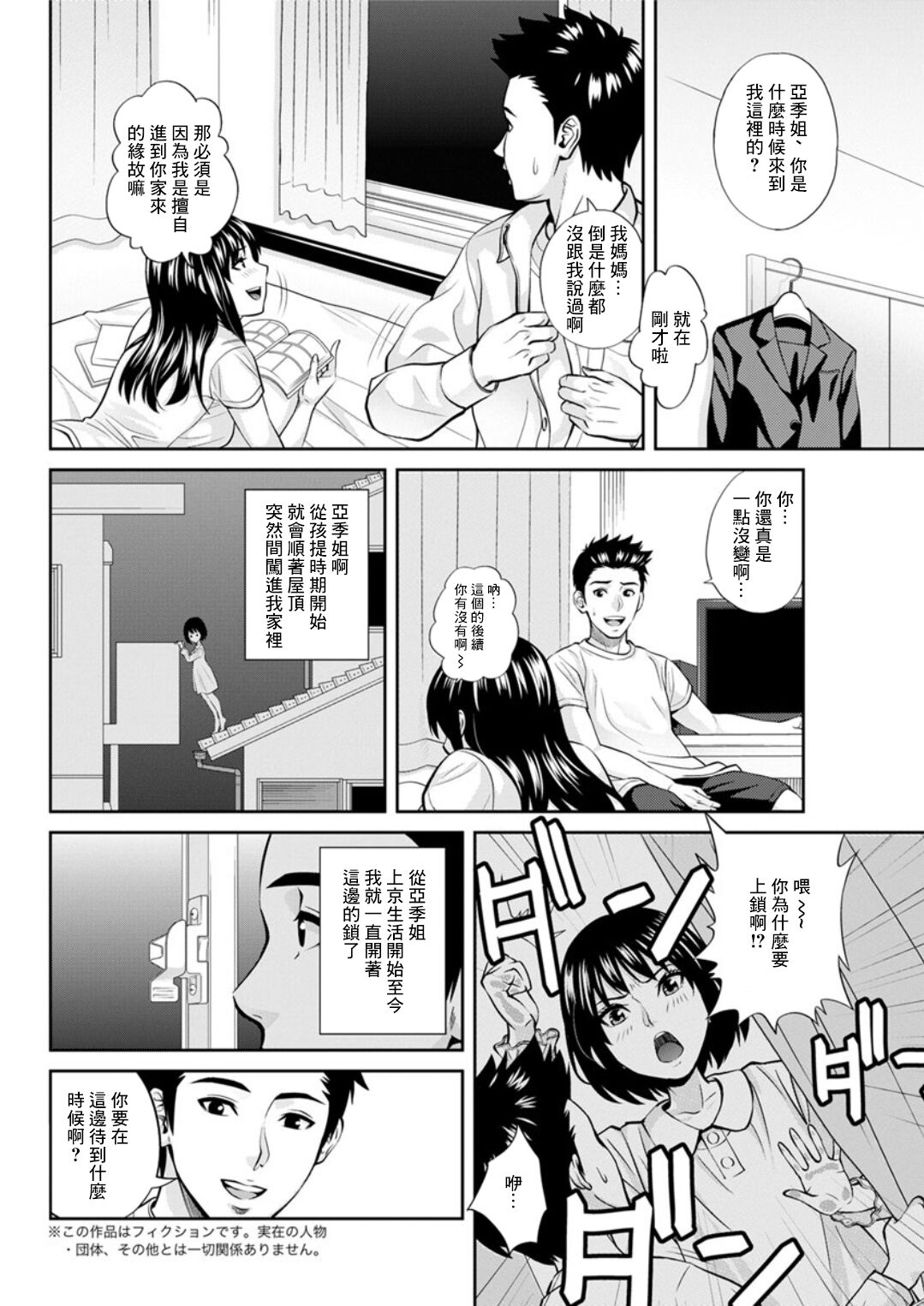 隣の亜季姉 page 2 full