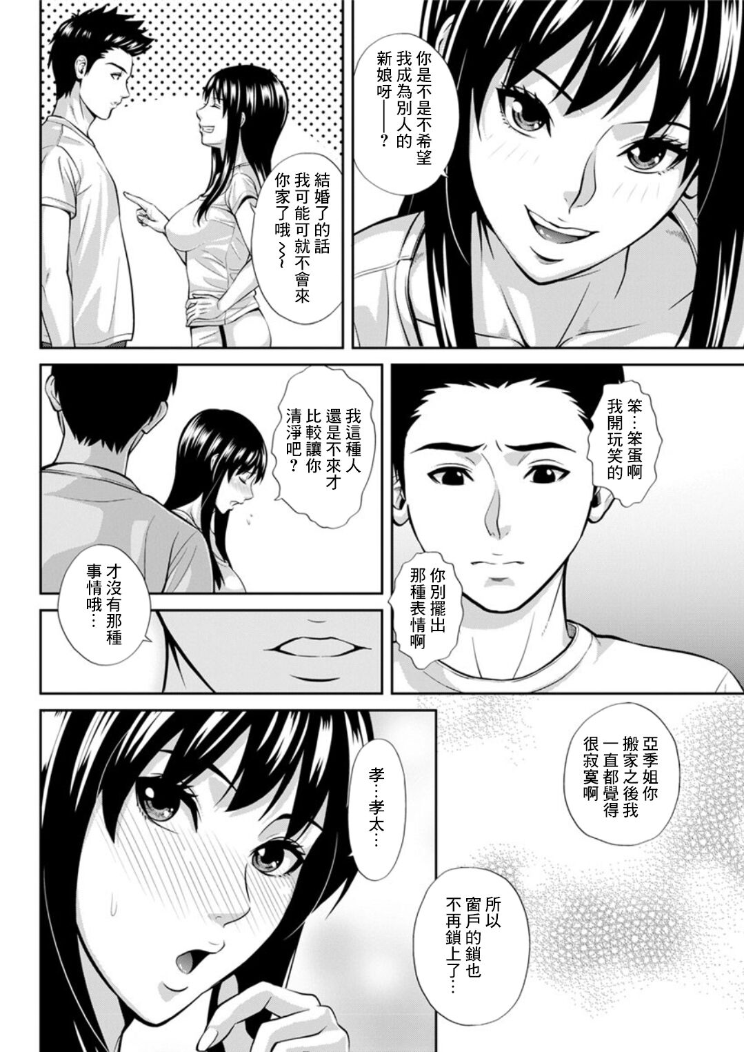 隣の亜季姉 page 4 full