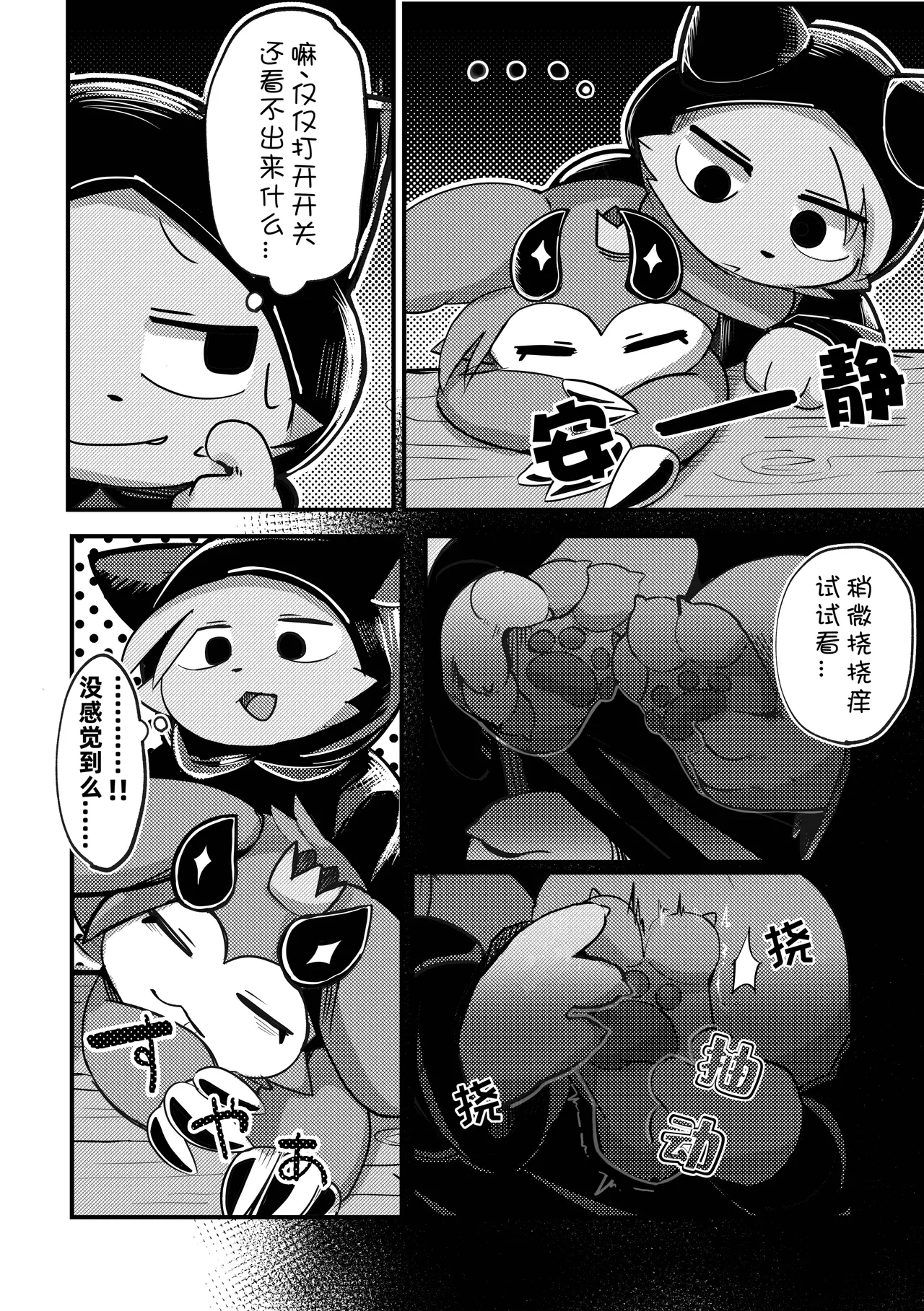 Devil•Dis•Connection | 恶魔•中断•连结 page 10 full