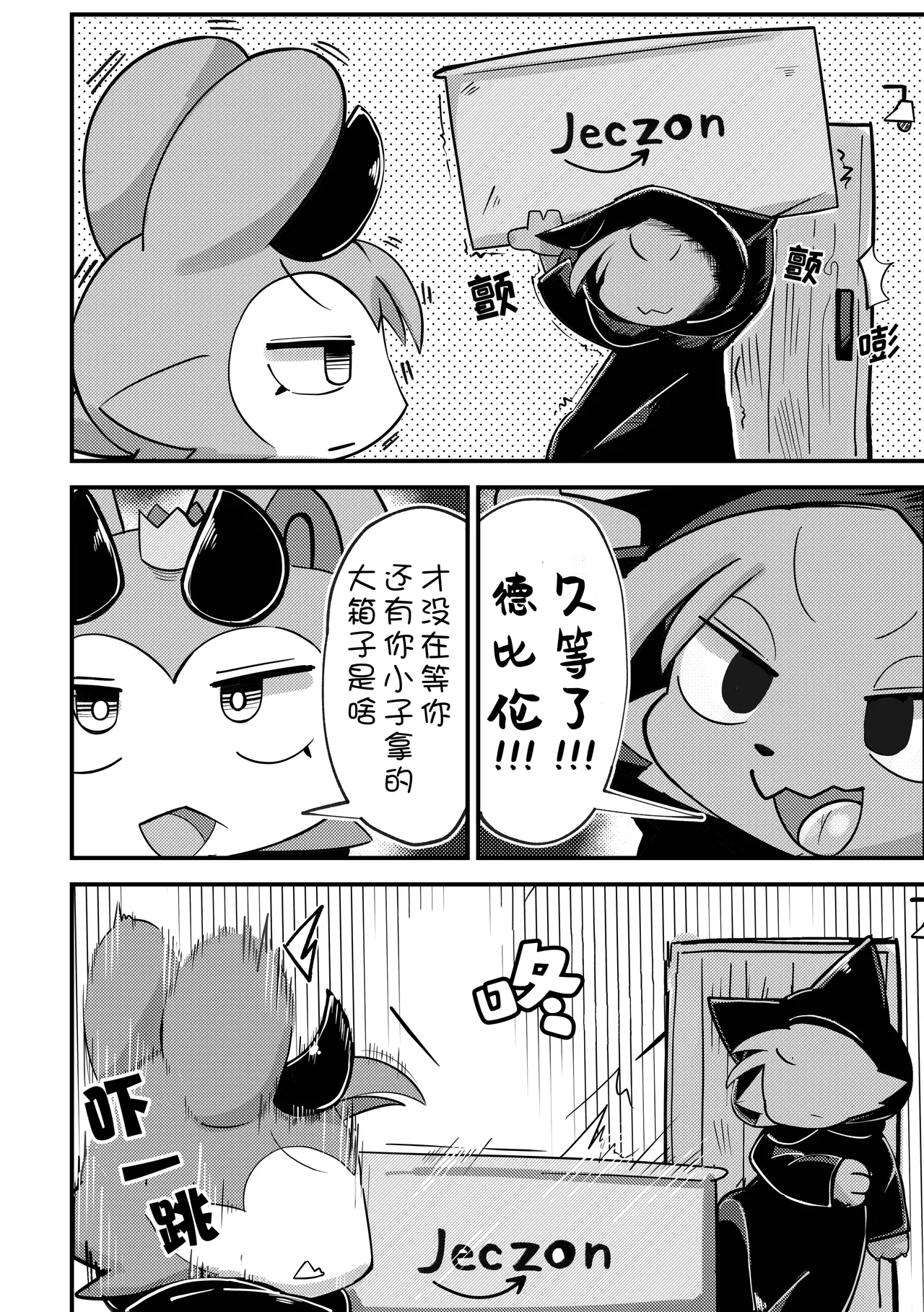 Devil•Dis•Connection | 恶魔•中断•连结 page 4 full