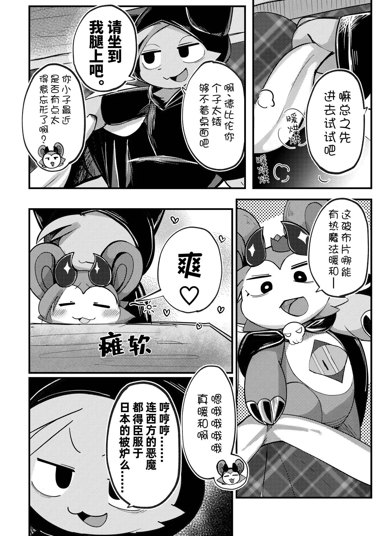 Devil•Dis•Connection | 恶魔•中断•连结 page 6 full