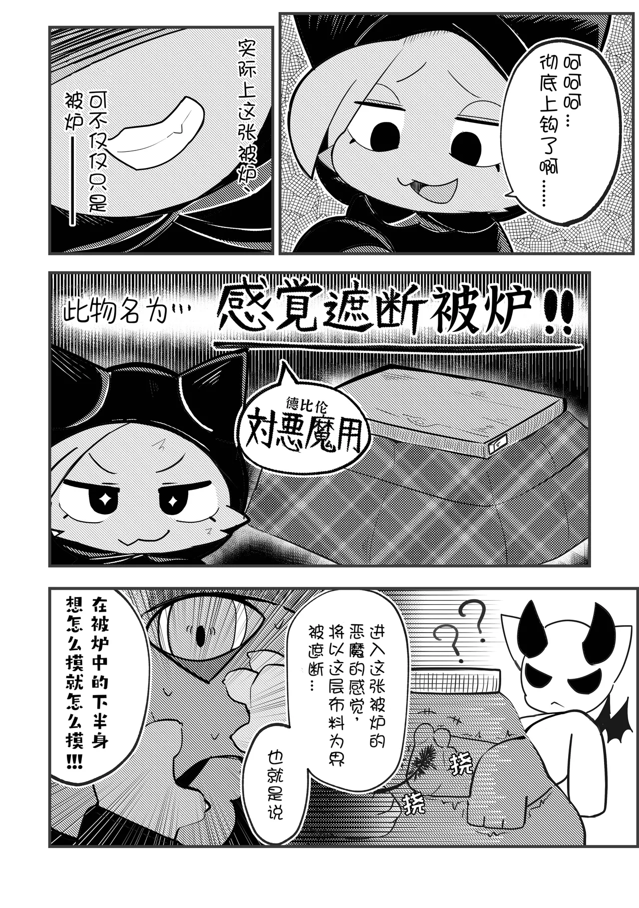 Devil•Dis•Connection | 恶魔•中断•连结 page 8 full