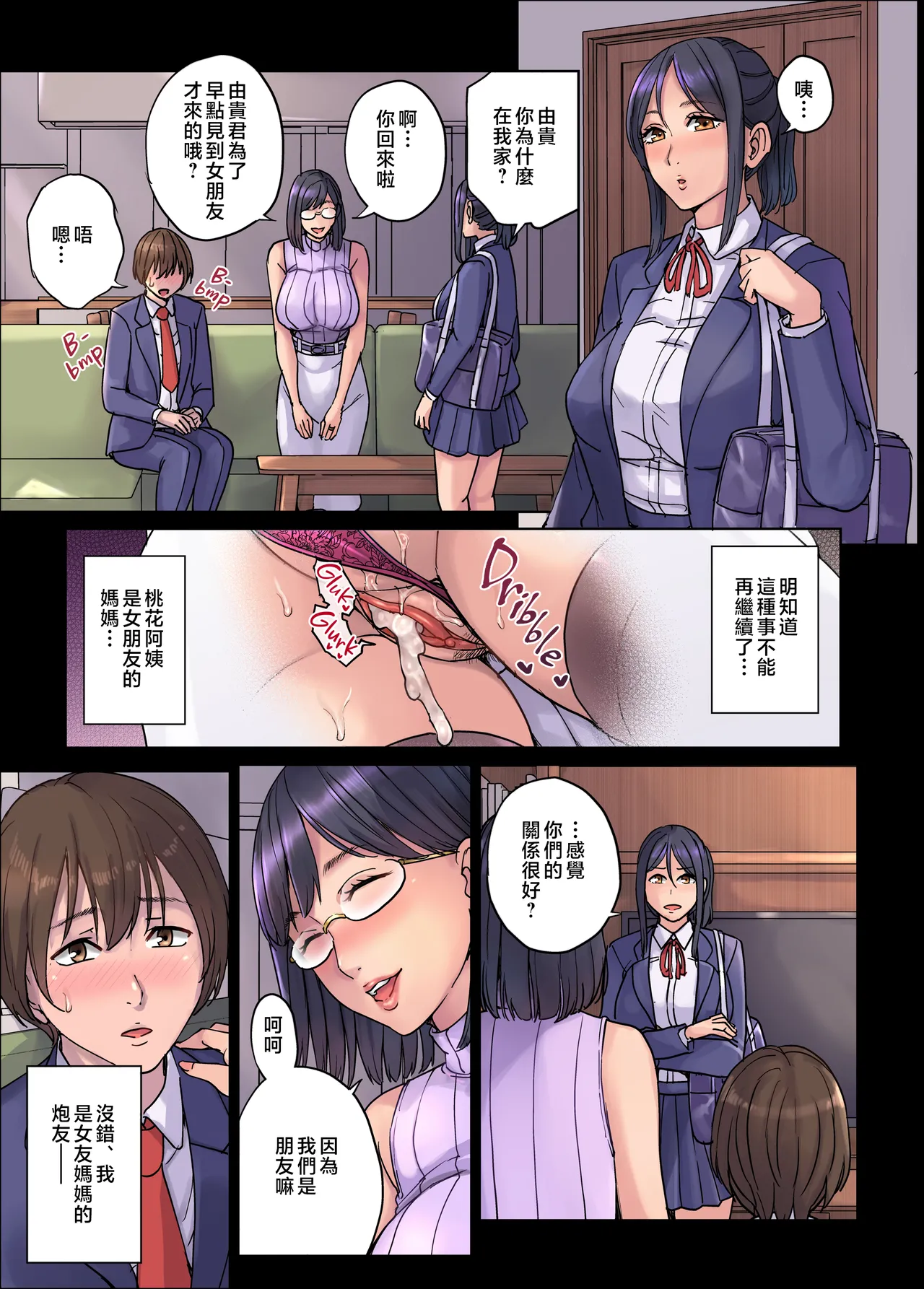 彼女のママは僕のセフレ… page 5 full