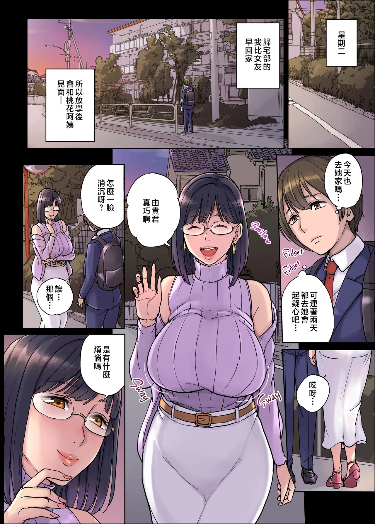 彼女のママは僕のセフレ… page 6 full