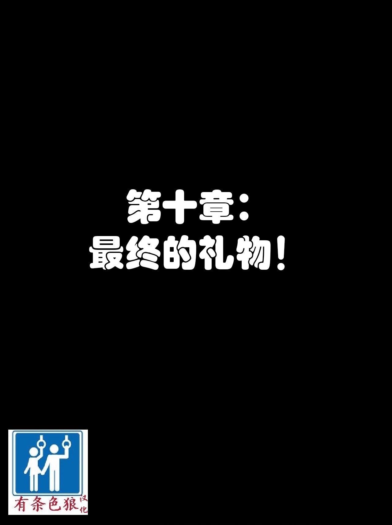 Pathetic Life-part-2（有条色狼汉化） page 1 full