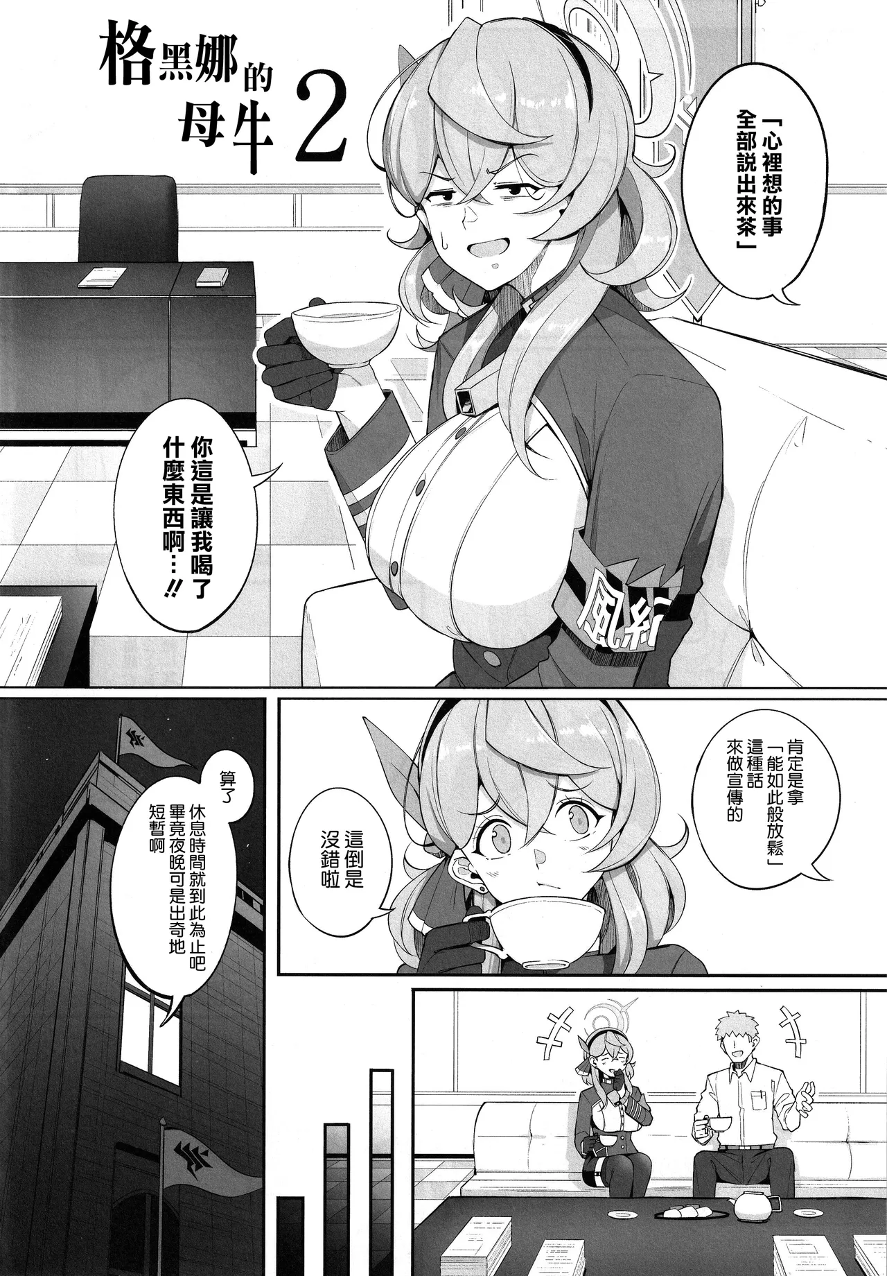 ゲヘナの雌牛 2 page 4 full