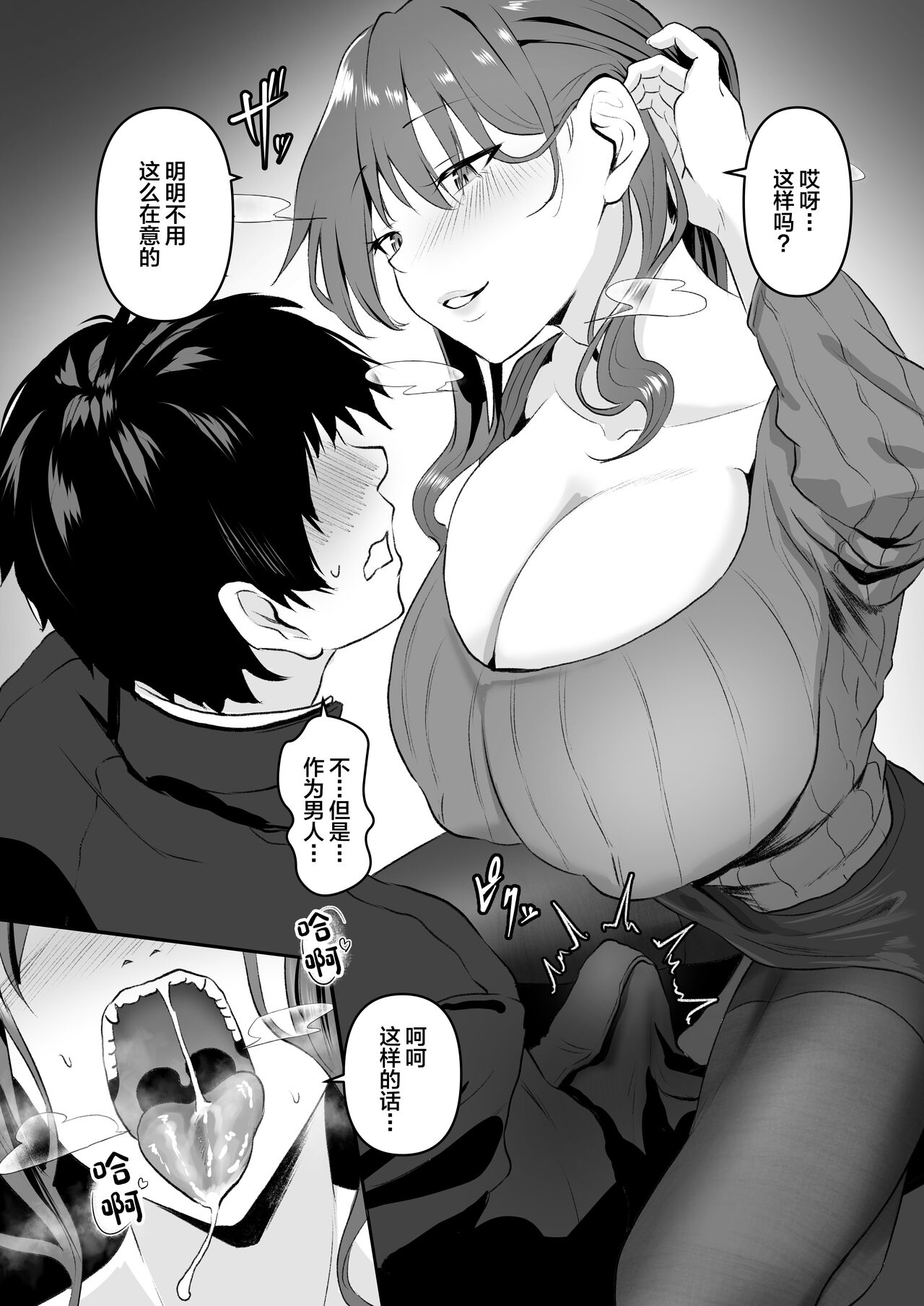 むすめの彼氏いただきます! page 6 full