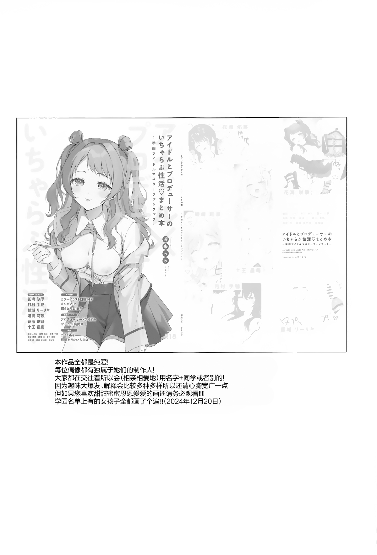 Idol to Producer no Icha Love Seikatsu Matome Hon | 偶像与制作人的亲亲爱爱性爱活动♡汇总本 page 2 full