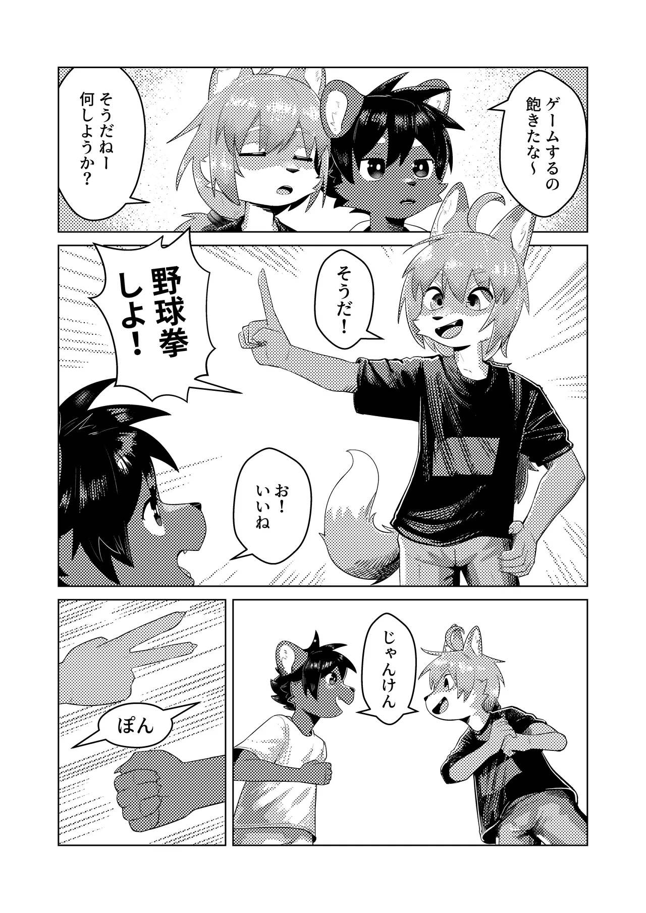 脱がせ合い page 1 full