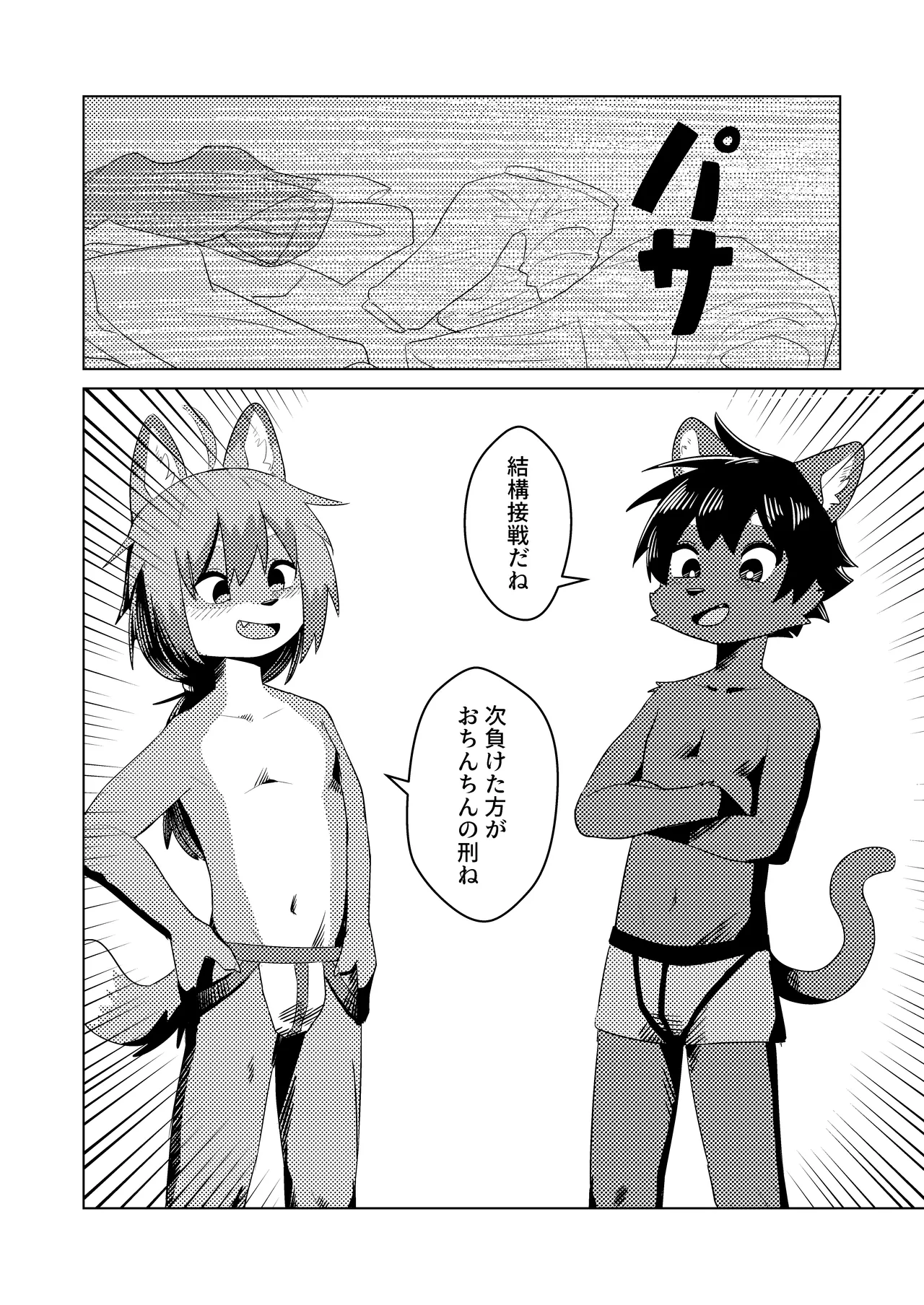 脱がせ合い page 2 full