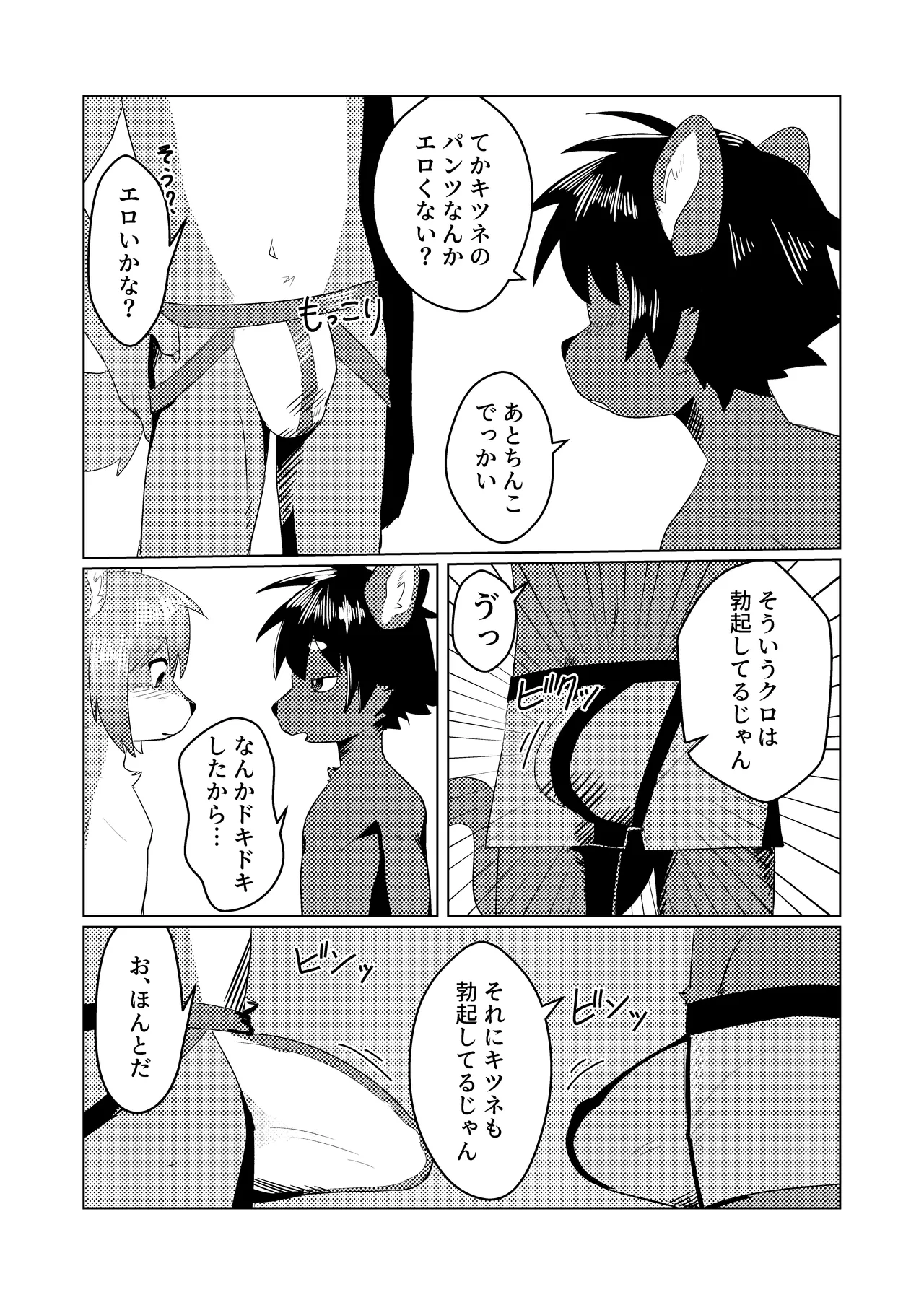 脱がせ合い page 3 full