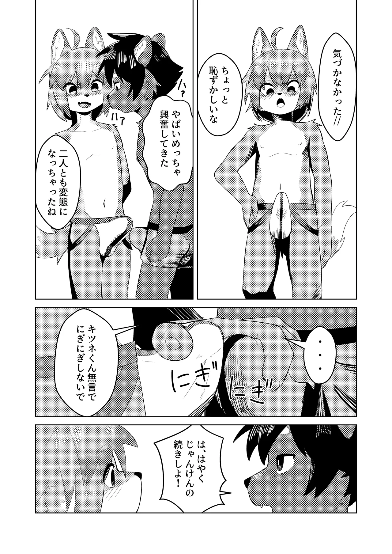 脱がせ合い page 4 full