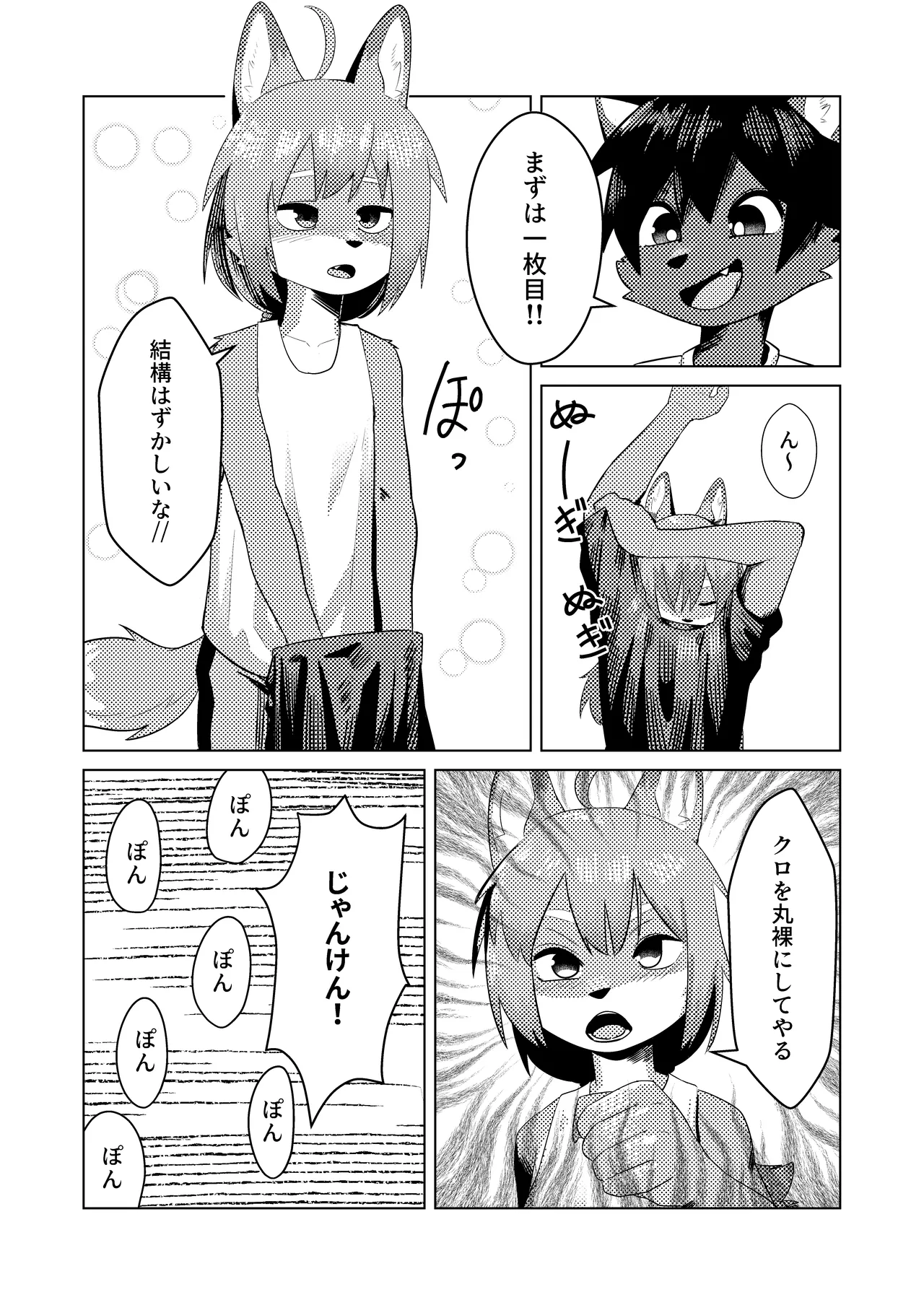 脱がせ合い page 6 full