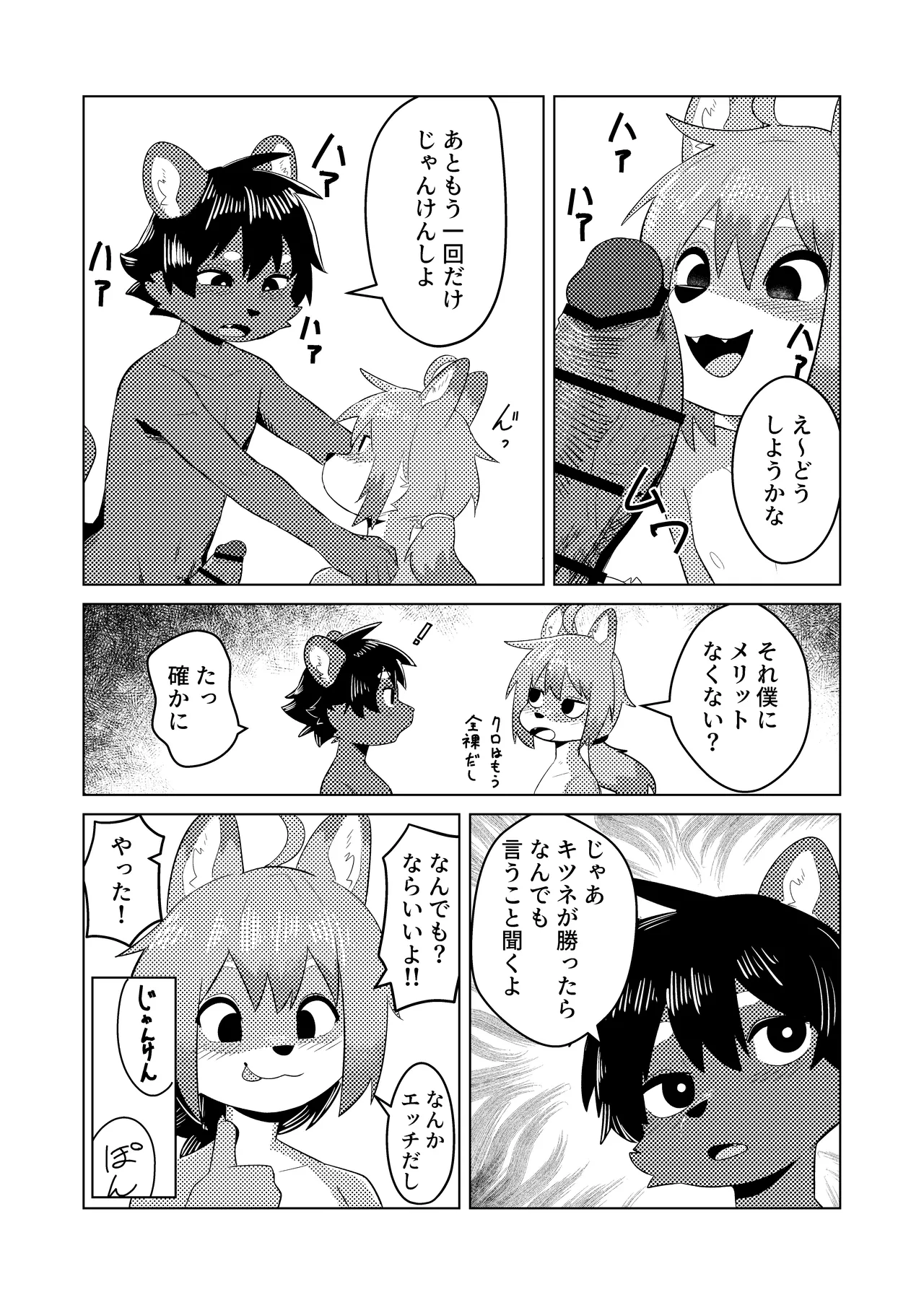 脱がせ合い page 7 full