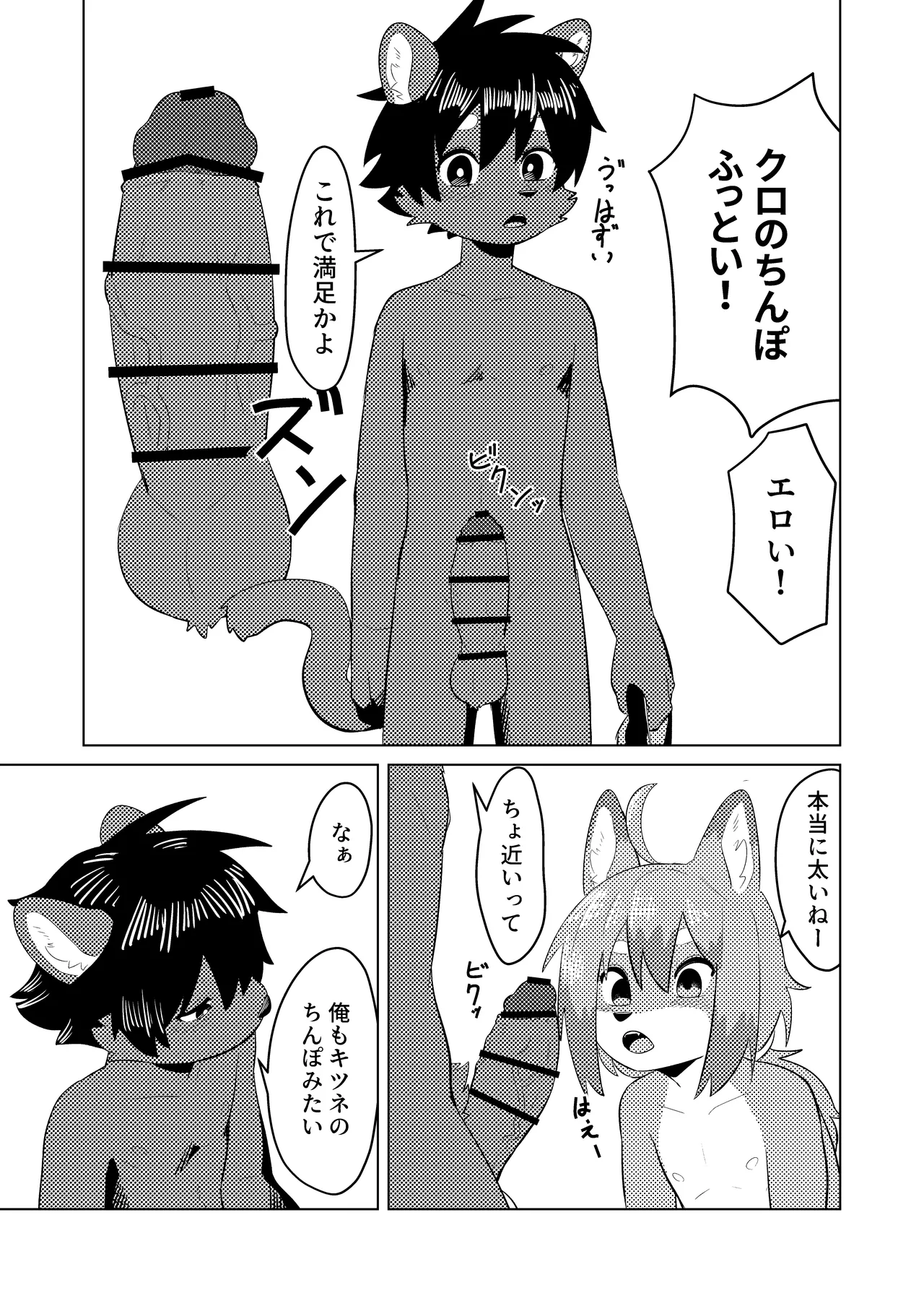 脱がせ合い page 8 full