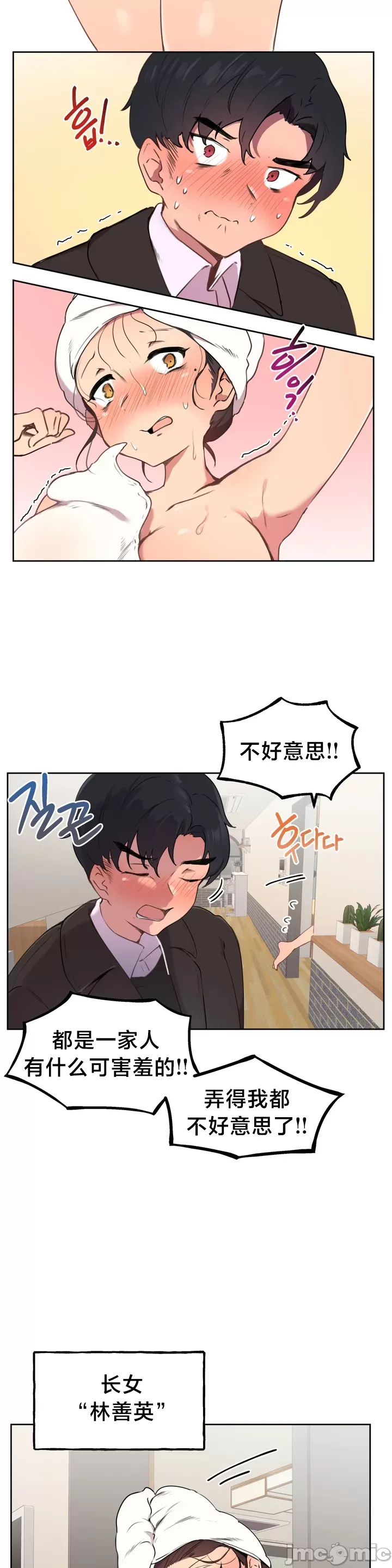 南家之子 1-35 page 5 full