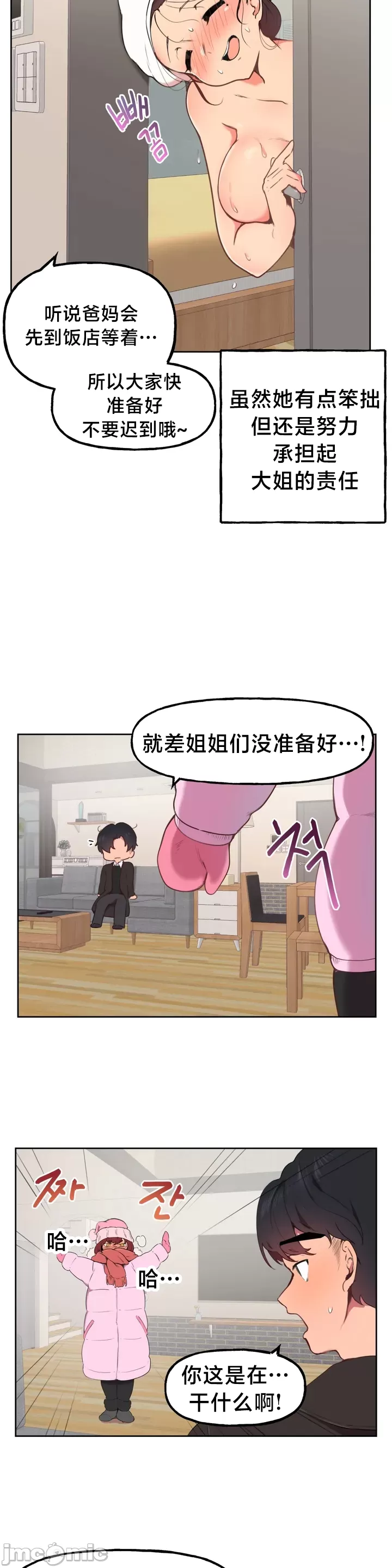 南家之子 1-35 page 6 full