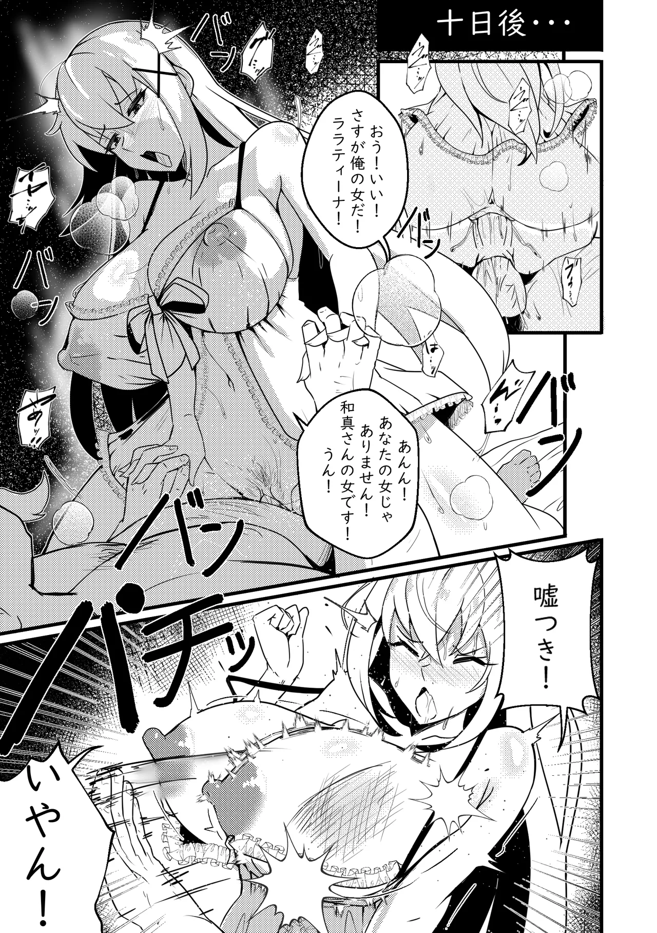 【Merkonig】B-Trayal 48 Darkness  JP page 6 full
