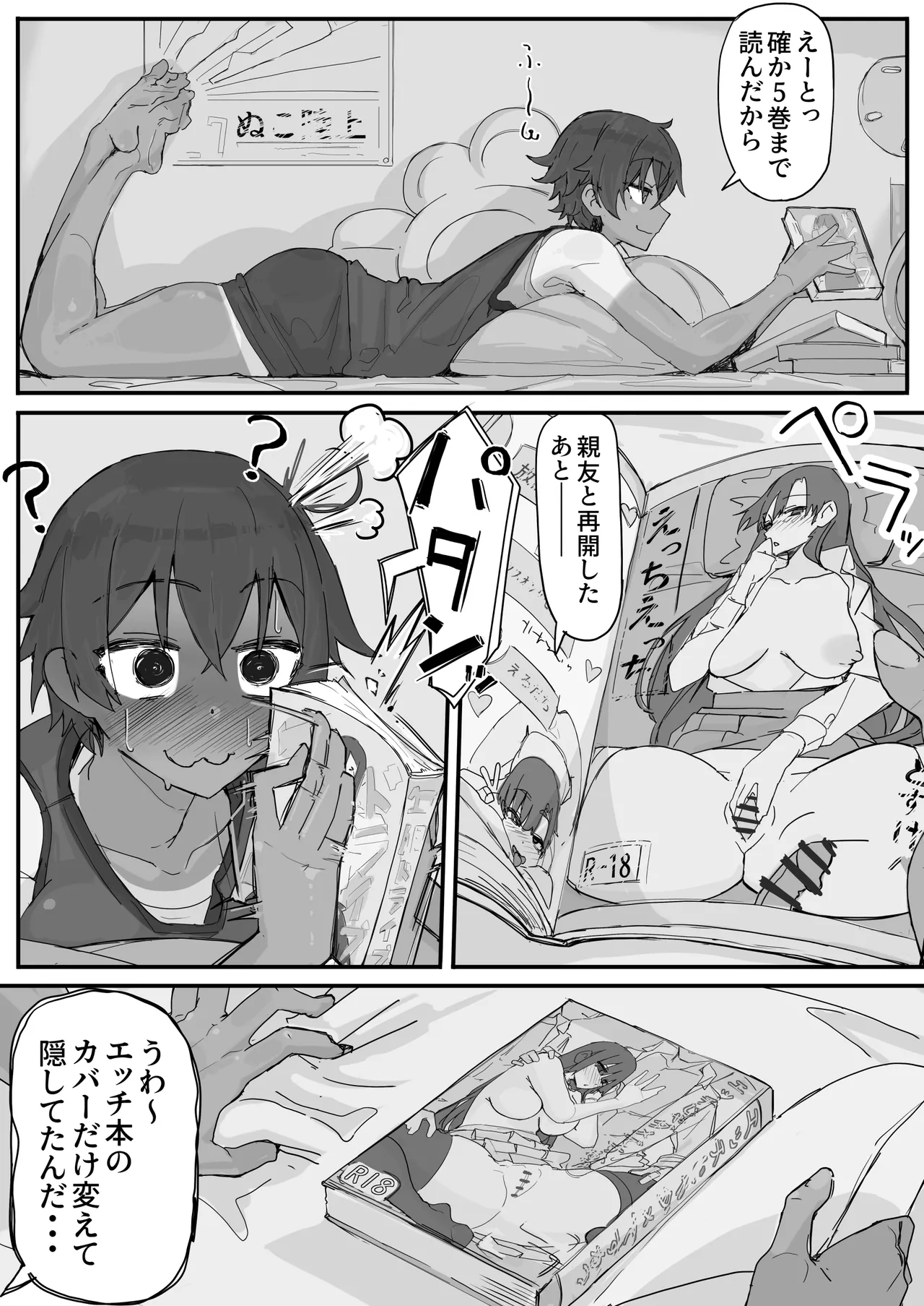 kaikan kikan: kisei gata ② page 3 full