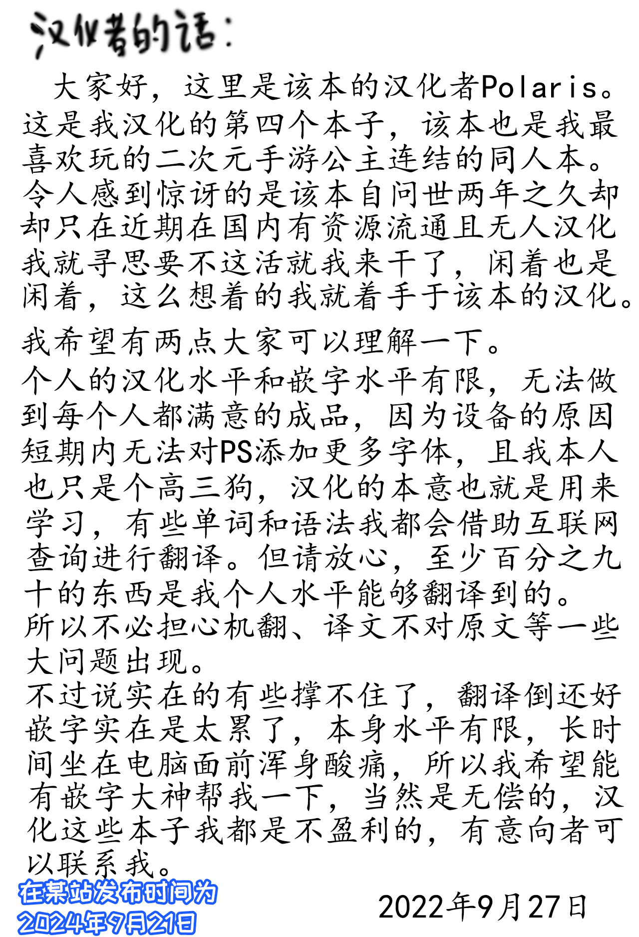 Yui to Icha Love True End!?  【Polaris个人汉化】 page 3 full