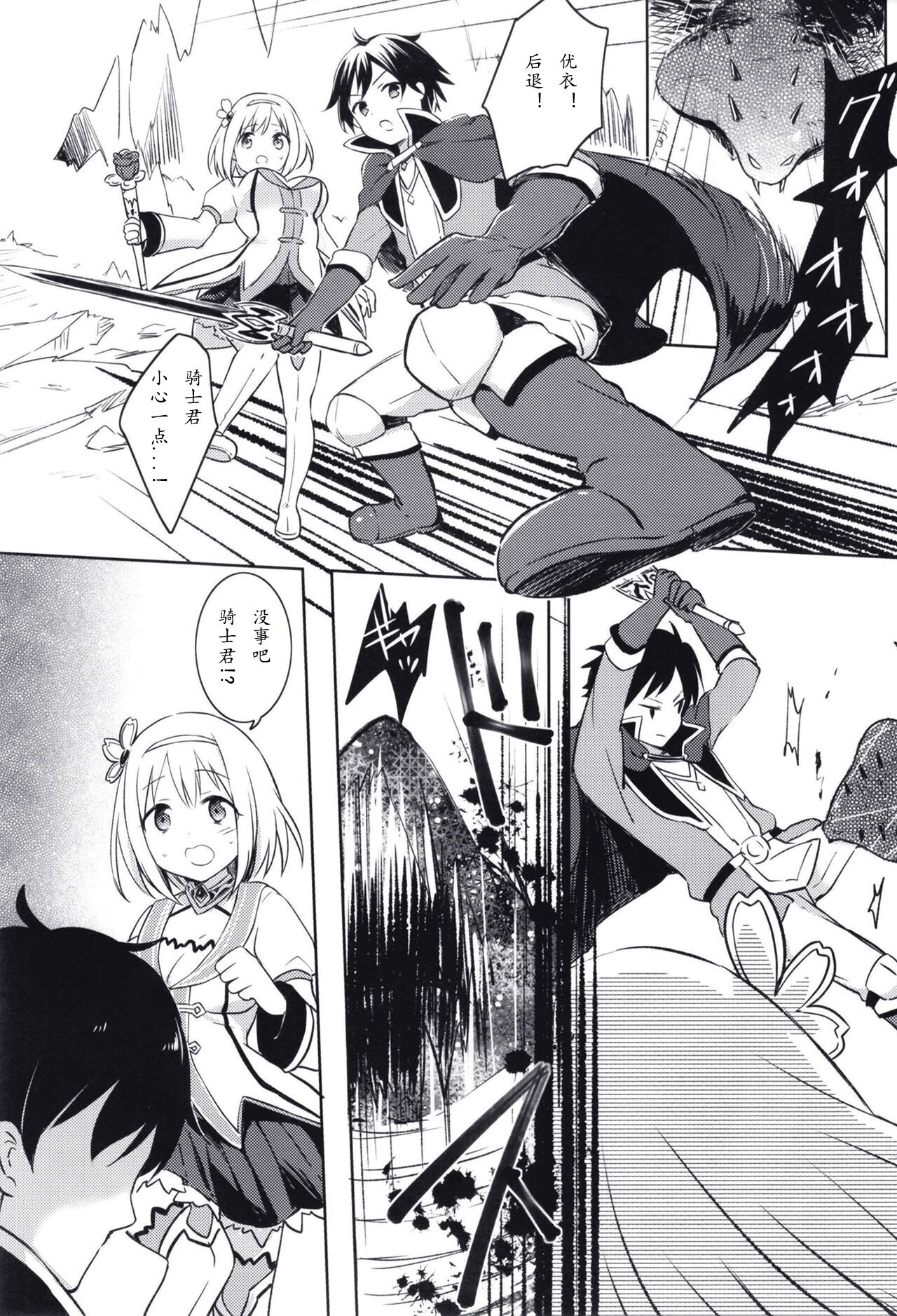 Yui to Icha Love True End!?  【Polaris个人汉化】 page 4 full