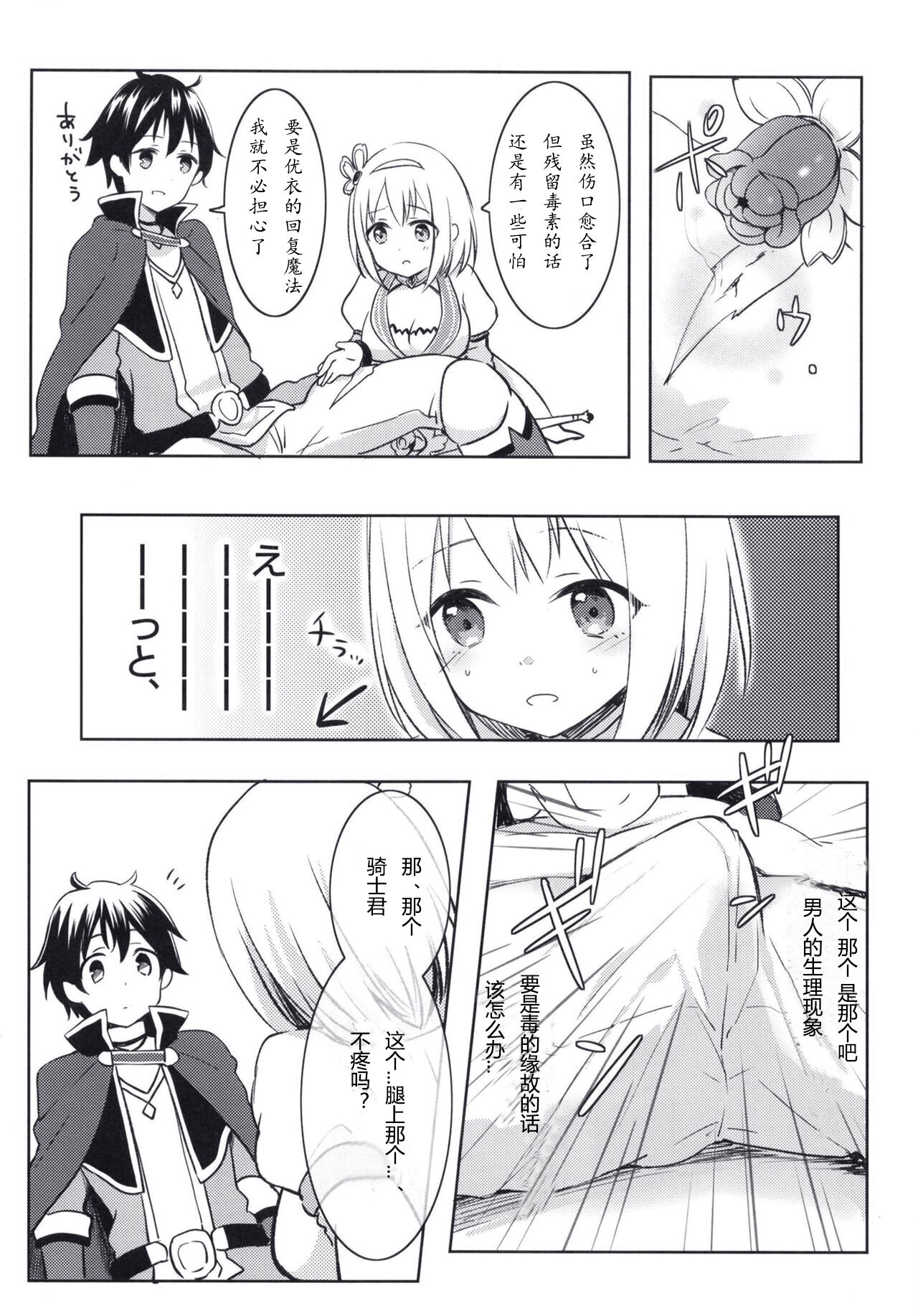 Yui to Icha Love True End!?  【Polaris个人汉化】 page 5 full