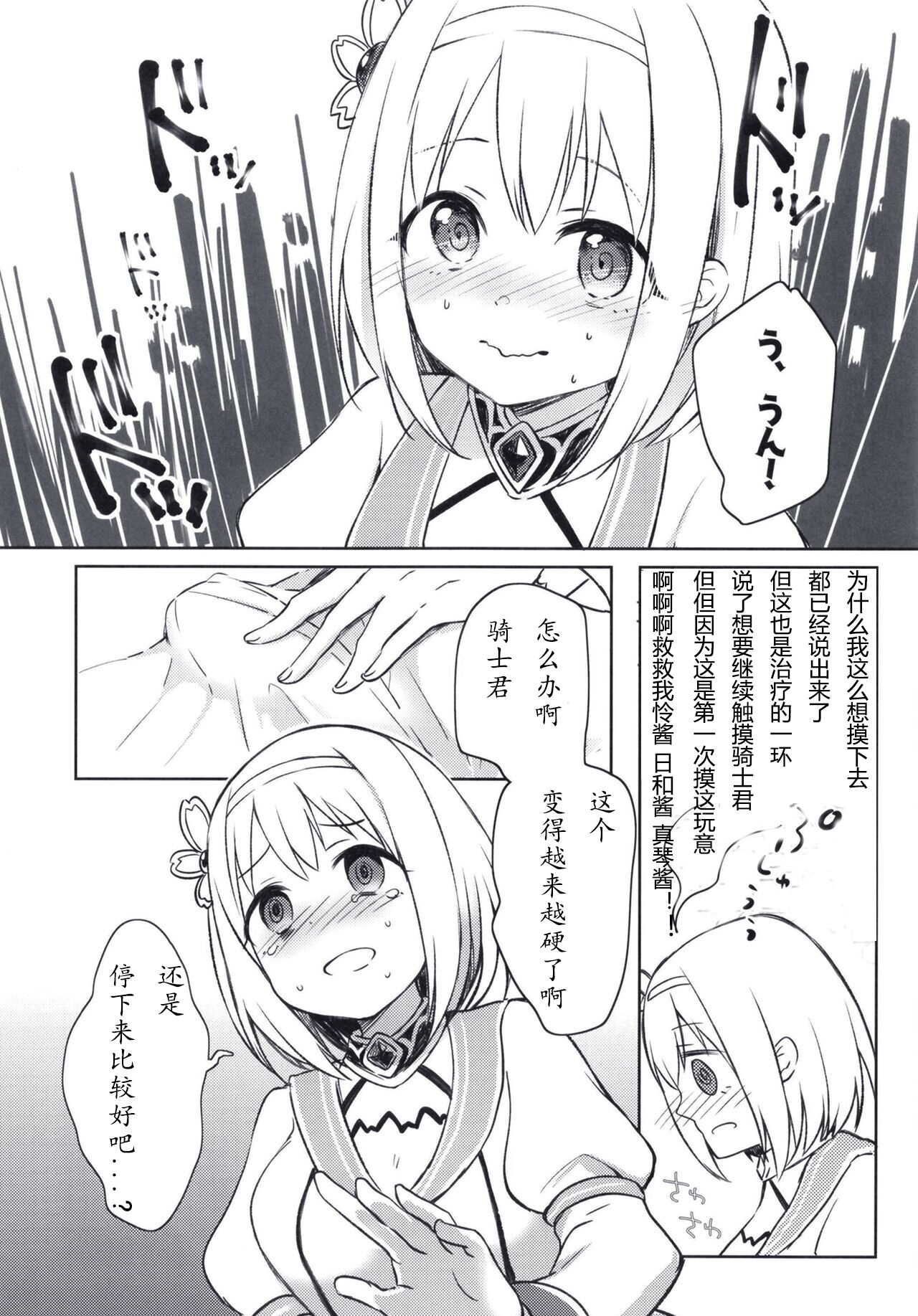 Yui to Icha Love True End!?  【Polaris个人汉化】 page 7 full