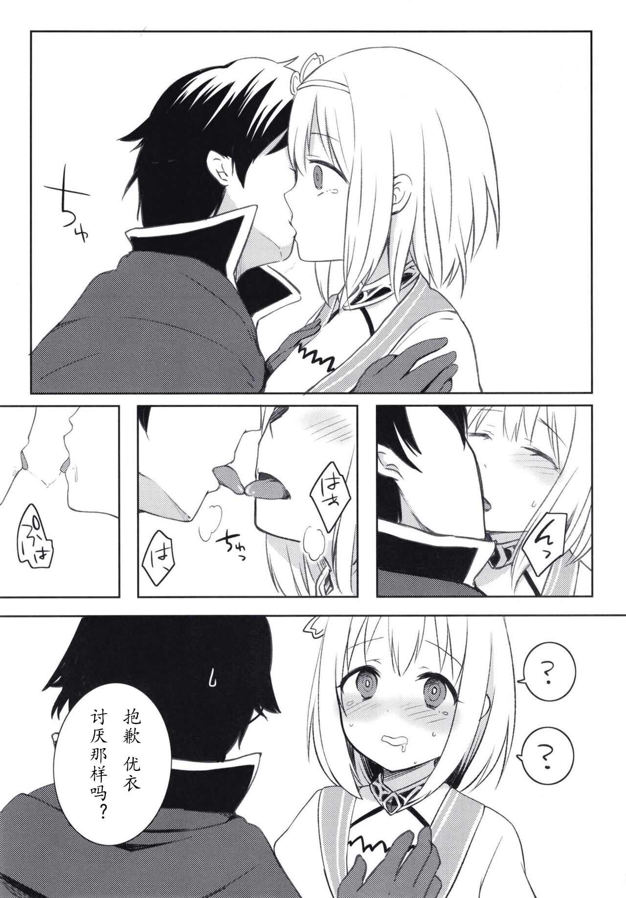 Yui to Icha Love True End!?  【Polaris个人汉化】 page 8 full