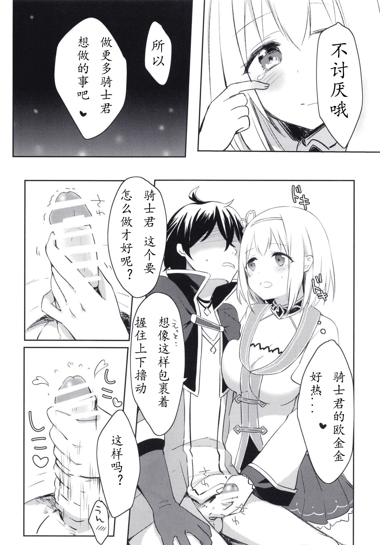 Yui to Icha Love True End!?  【Polaris个人汉化】 page 9 full