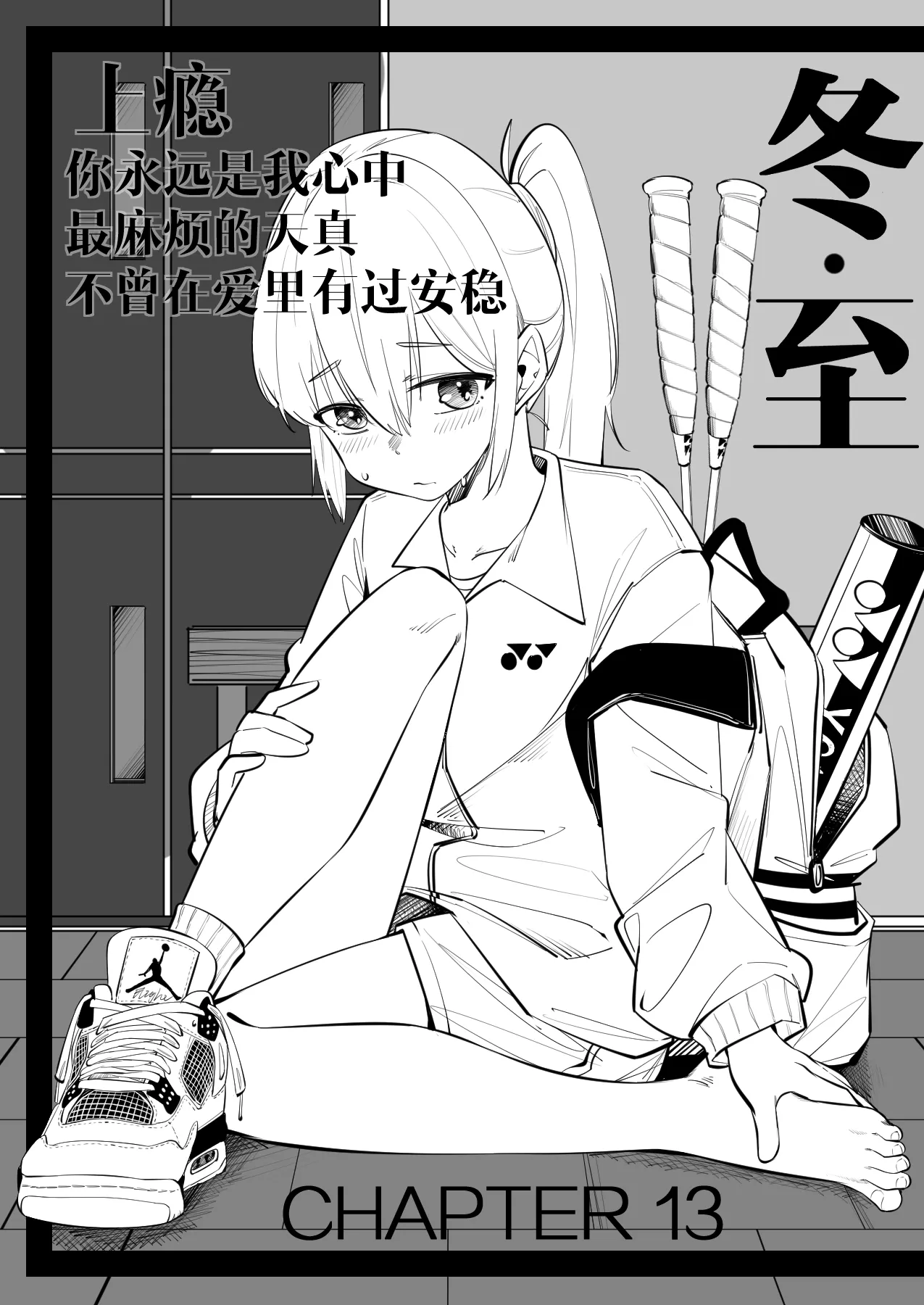 13.最麻烦的天真 page 1 full