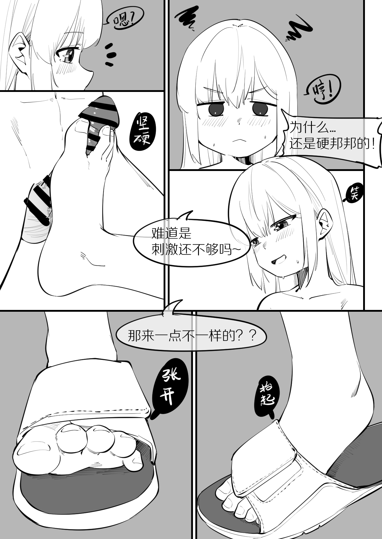 13.最麻烦的天真 page 10 full