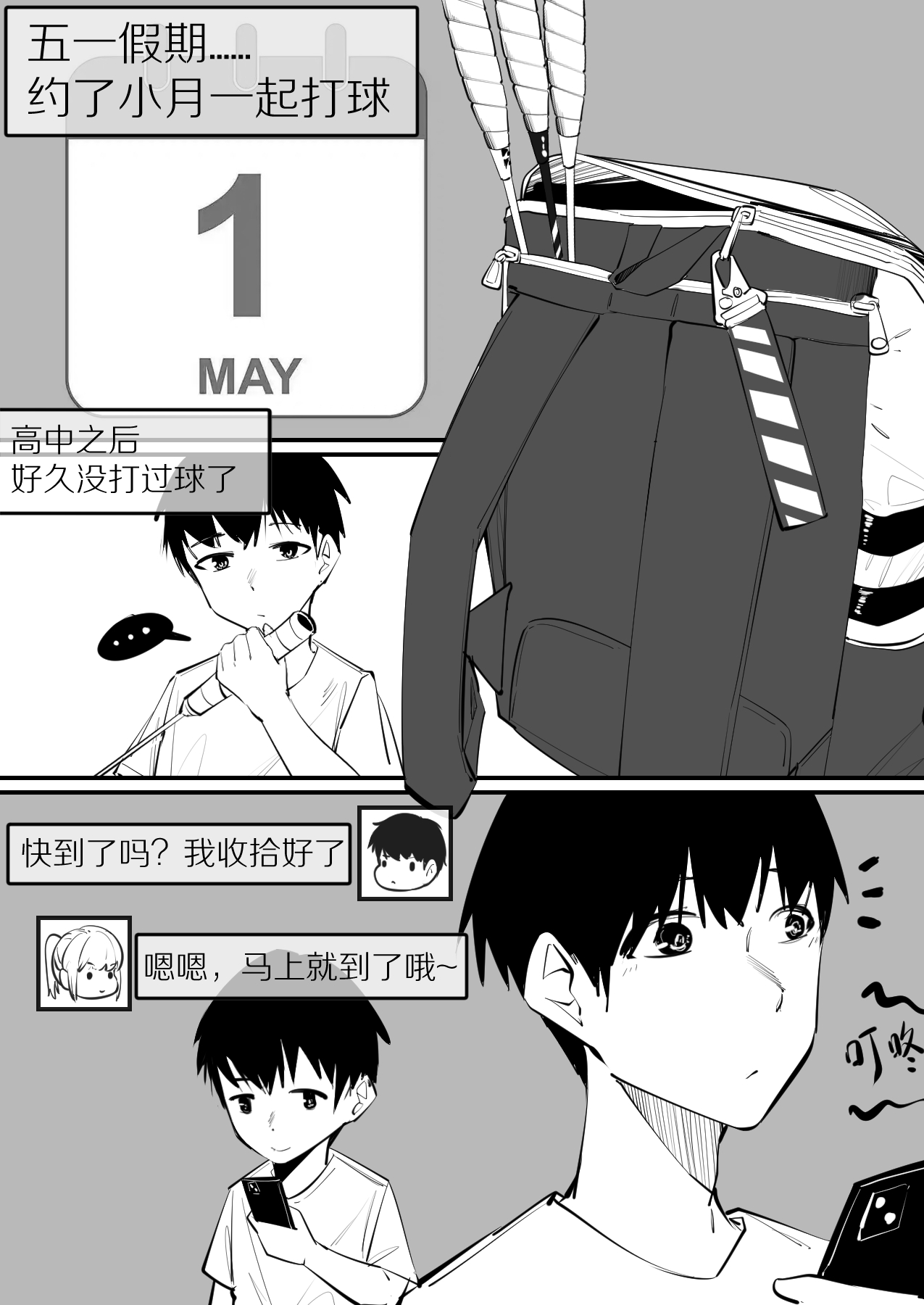13.最麻烦的天真 page 2 full