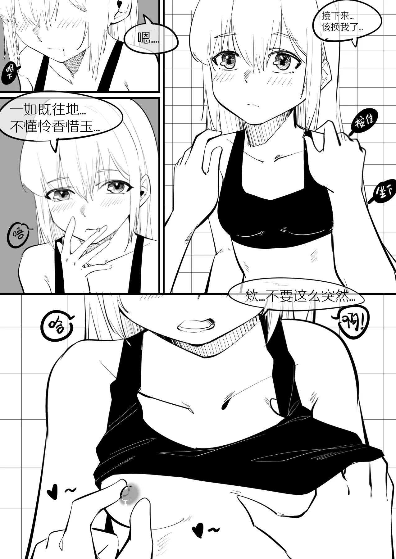 13.最麻烦的天真 page 4 full