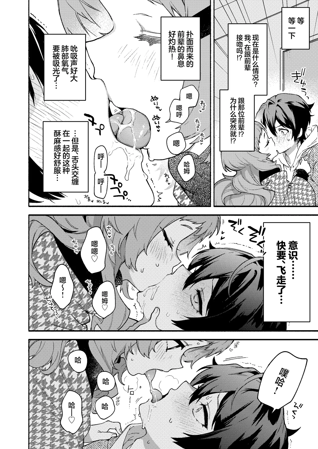 Mako-senpai ni Taberareru. ~Chiisakute Dekkai Ama Sado Senpai ni Otosareru~ page 10 full