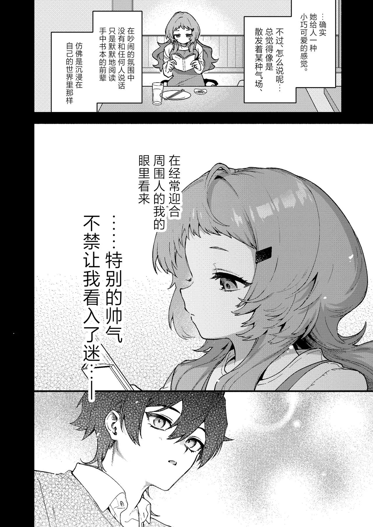 Mako-senpai ni Taberareru. ~Chiisakute Dekkai Ama Sado Senpai ni Otosareru~ page 6 full
