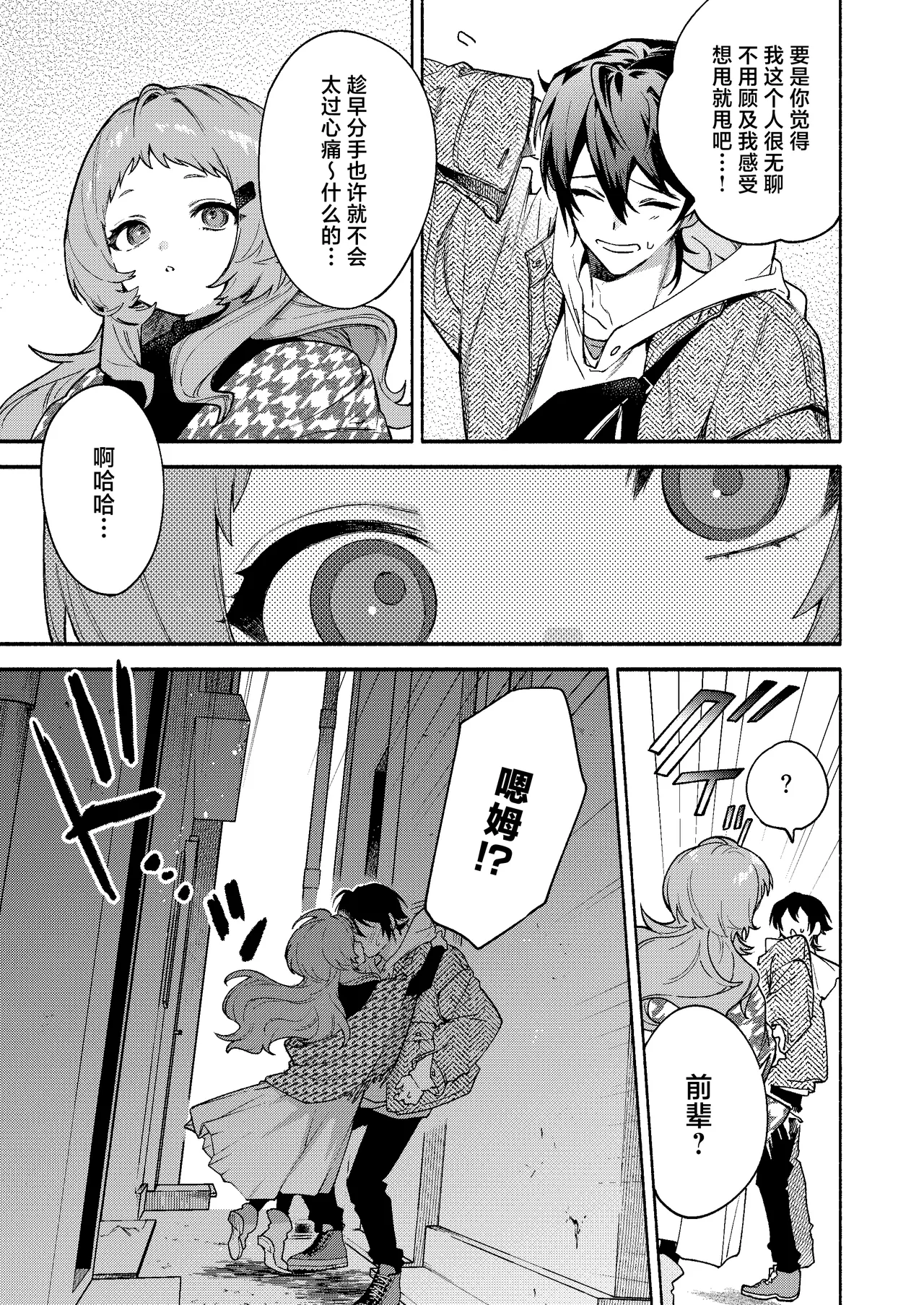 Mako-senpai ni Taberareru. ~Chiisakute Dekkai Ama Sado Senpai ni Otosareru~ page 9 full