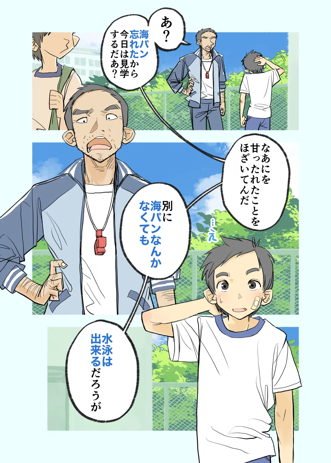 006 - If the boys forgot their swimsuits page 10 full