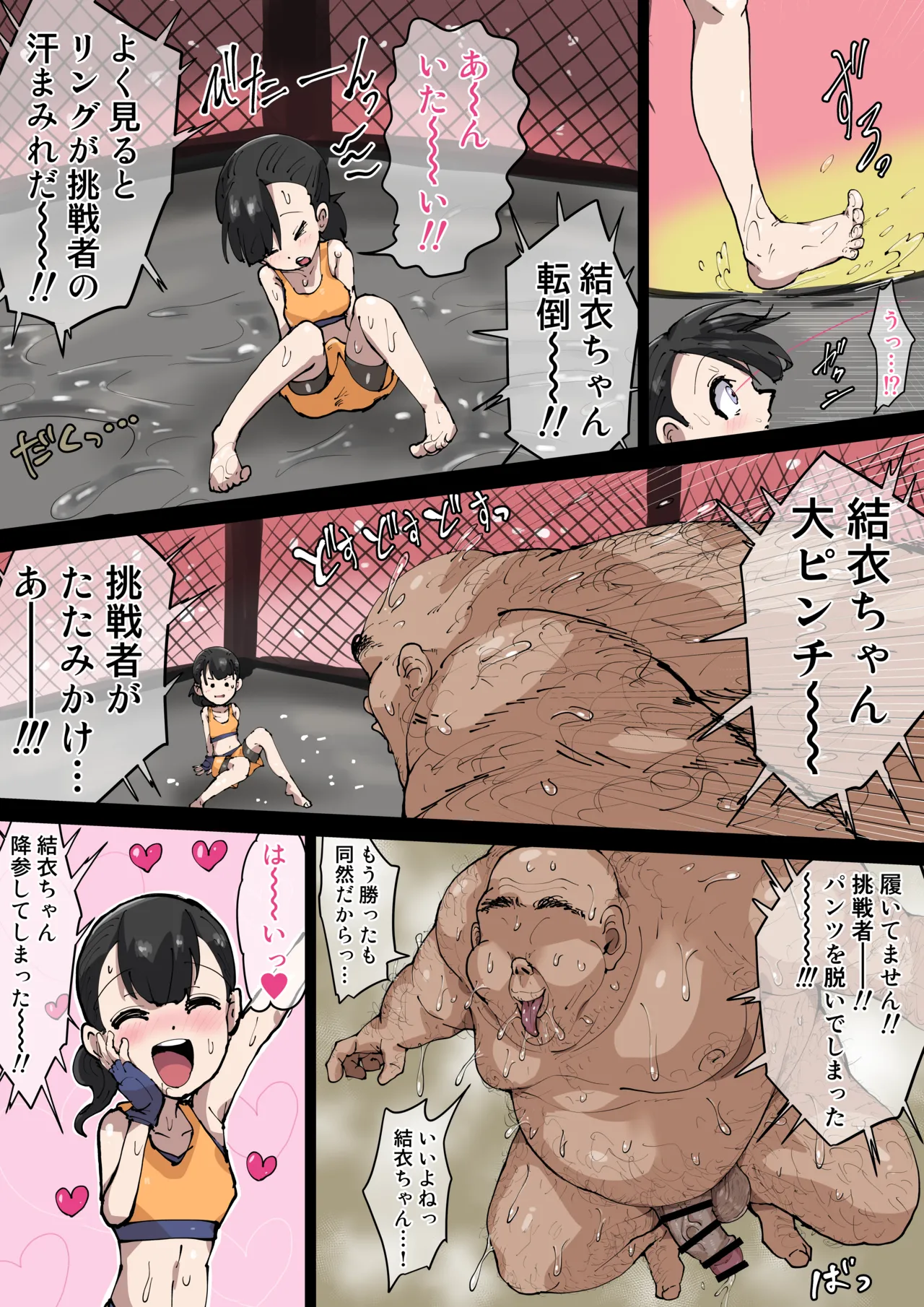 結衣に勝ったら童貞卒業 page 3 full