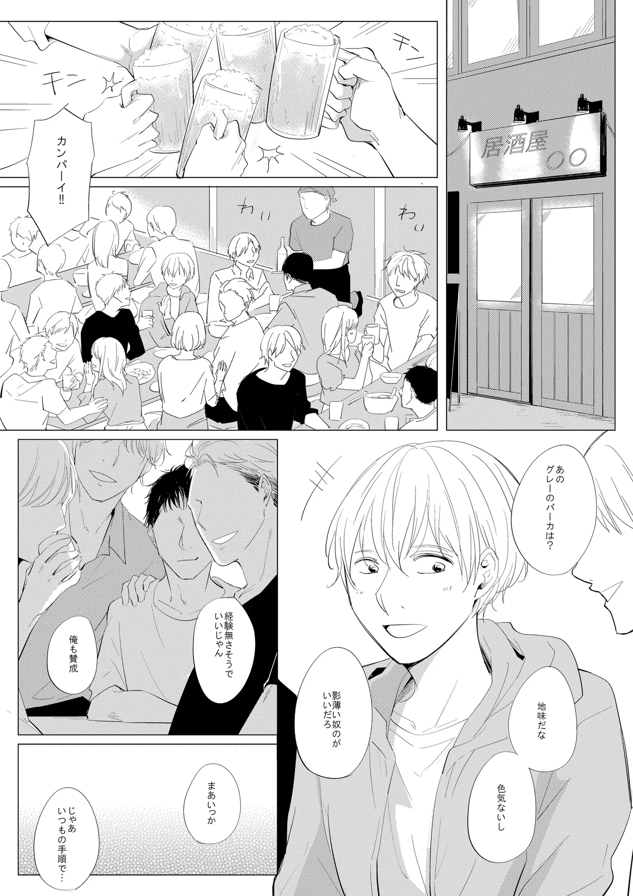 新入生姦迎会 page 2 full
