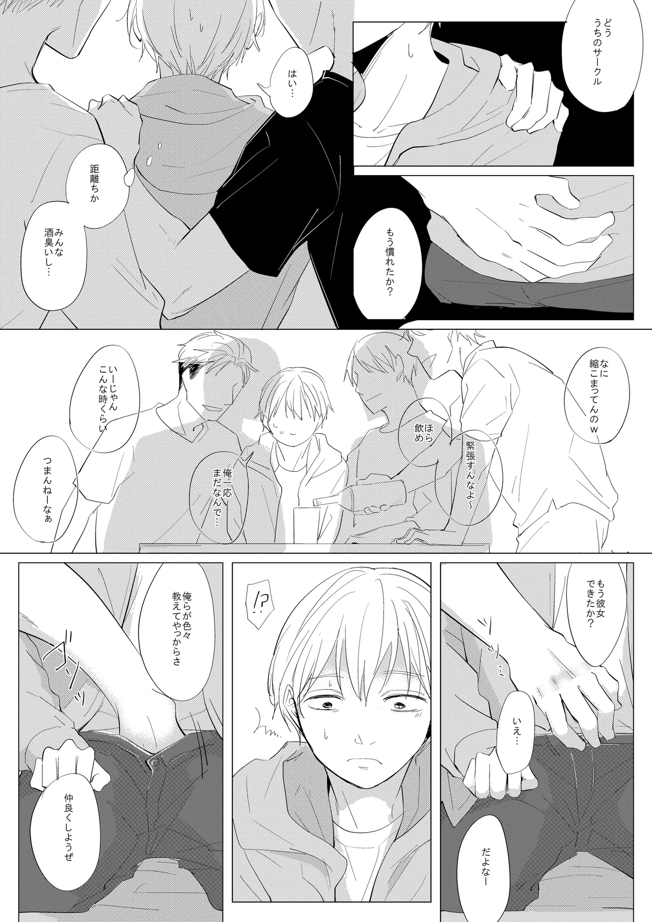 新入生姦迎会 page 6 full