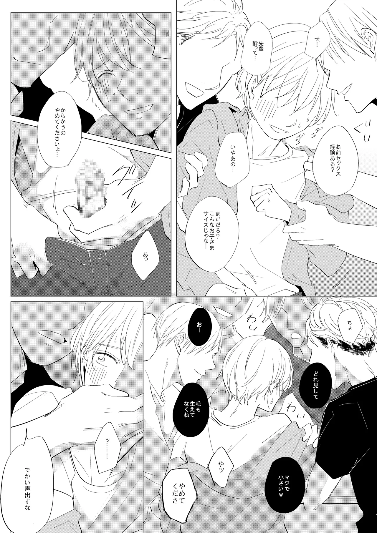 新入生姦迎会 page 7 full