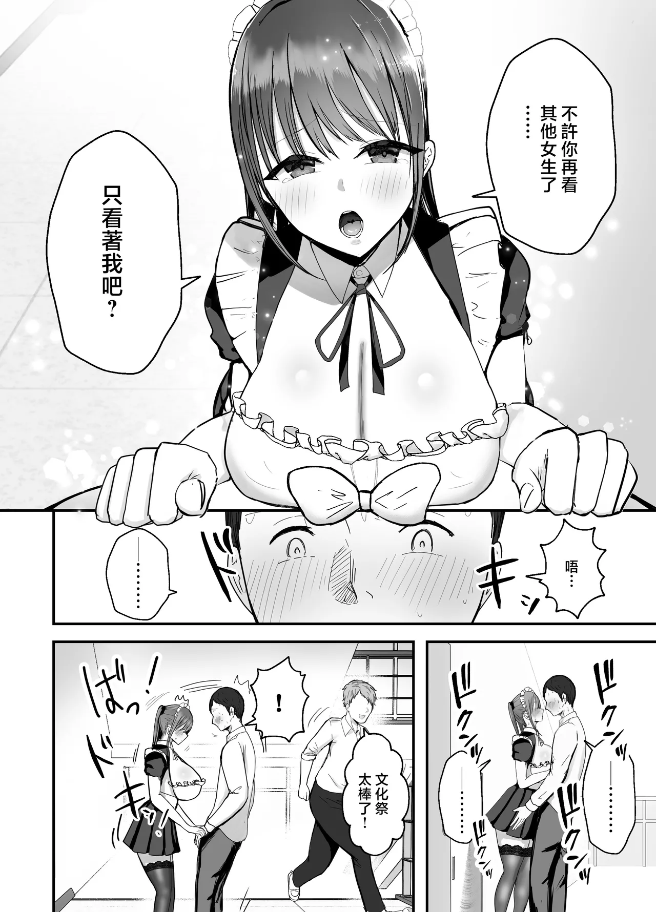 Doukyo shiteru Bakunyuu Meikko JK wa Bunkasai Maid Amayaka Sex de Shachiku Ryman o Mei Ippai Iyashite Kureru page 10 full